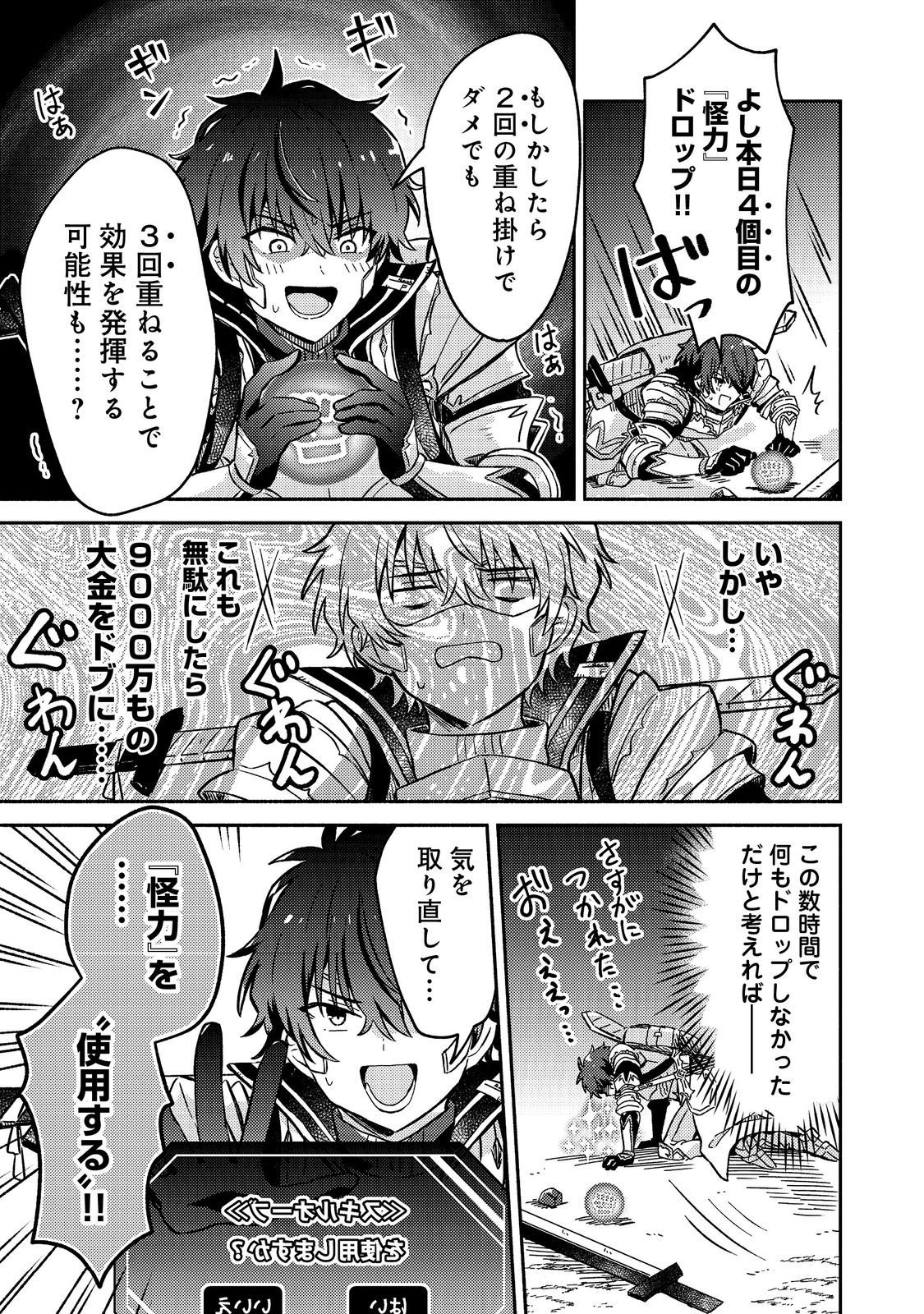 Level Gacha ~Hazure Status Un ga Kekkyoku Ichiban Juuyoudatta Ken~ - Chapter 16 - Page 17