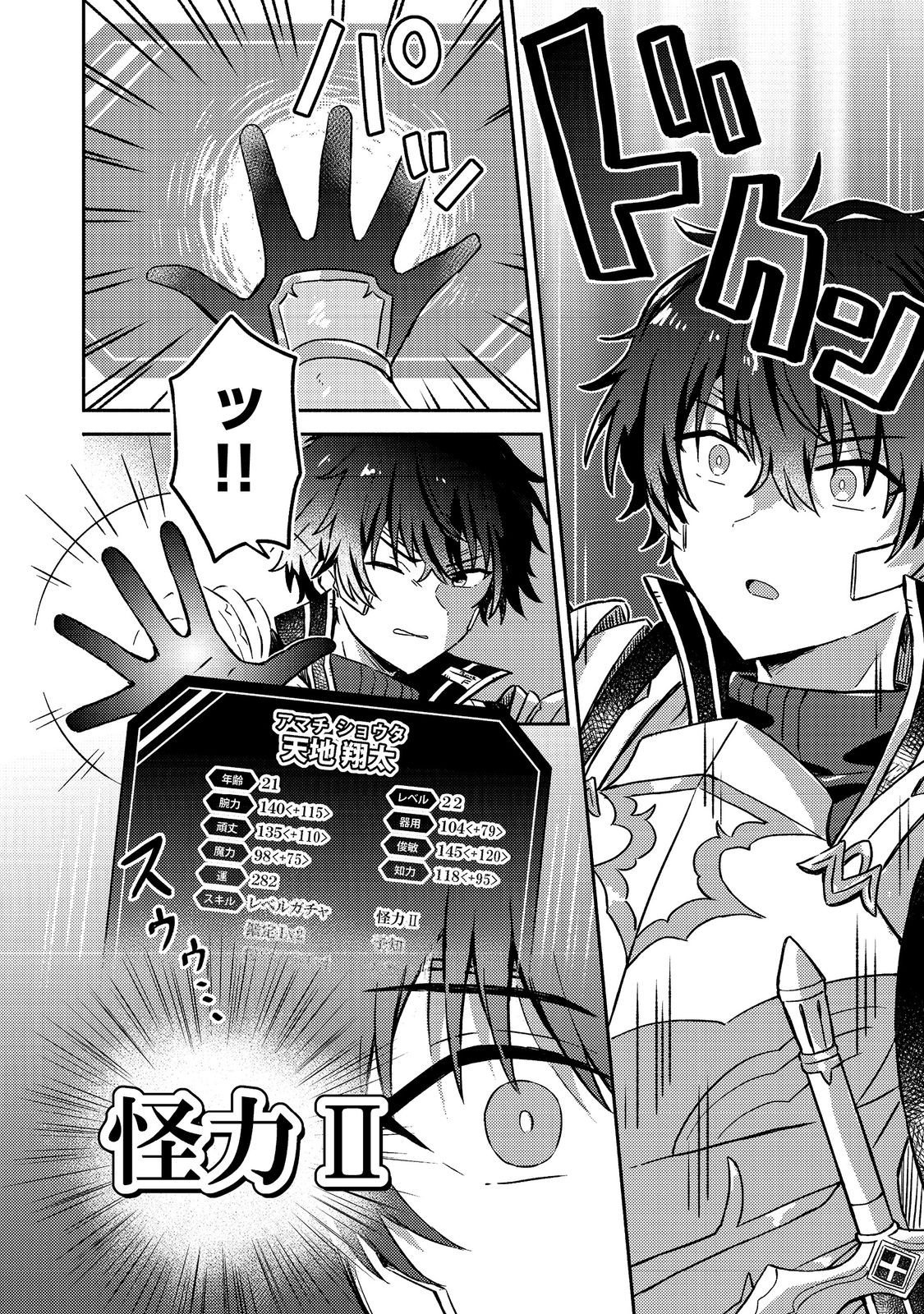 Level Gacha ~Hazure Status Un ga Kekkyoku Ichiban Juuyoudatta Ken~ - Chapter 16 - Page 18