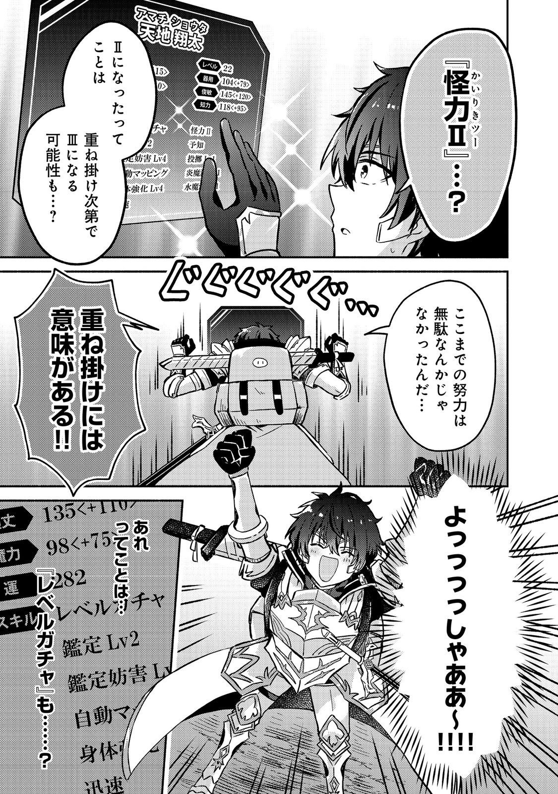 Level Gacha ~Hazure Status Un ga Kekkyoku Ichiban Juuyoudatta Ken~ - Chapter 16 - Page 19