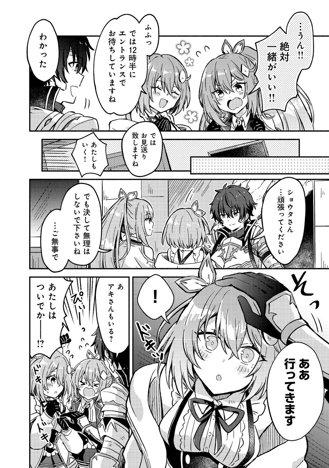 Level Gacha ~Hazure Status Un ga Kekkyoku Ichiban Juuyoudatta Ken~ - Chapter 16 - Page 2