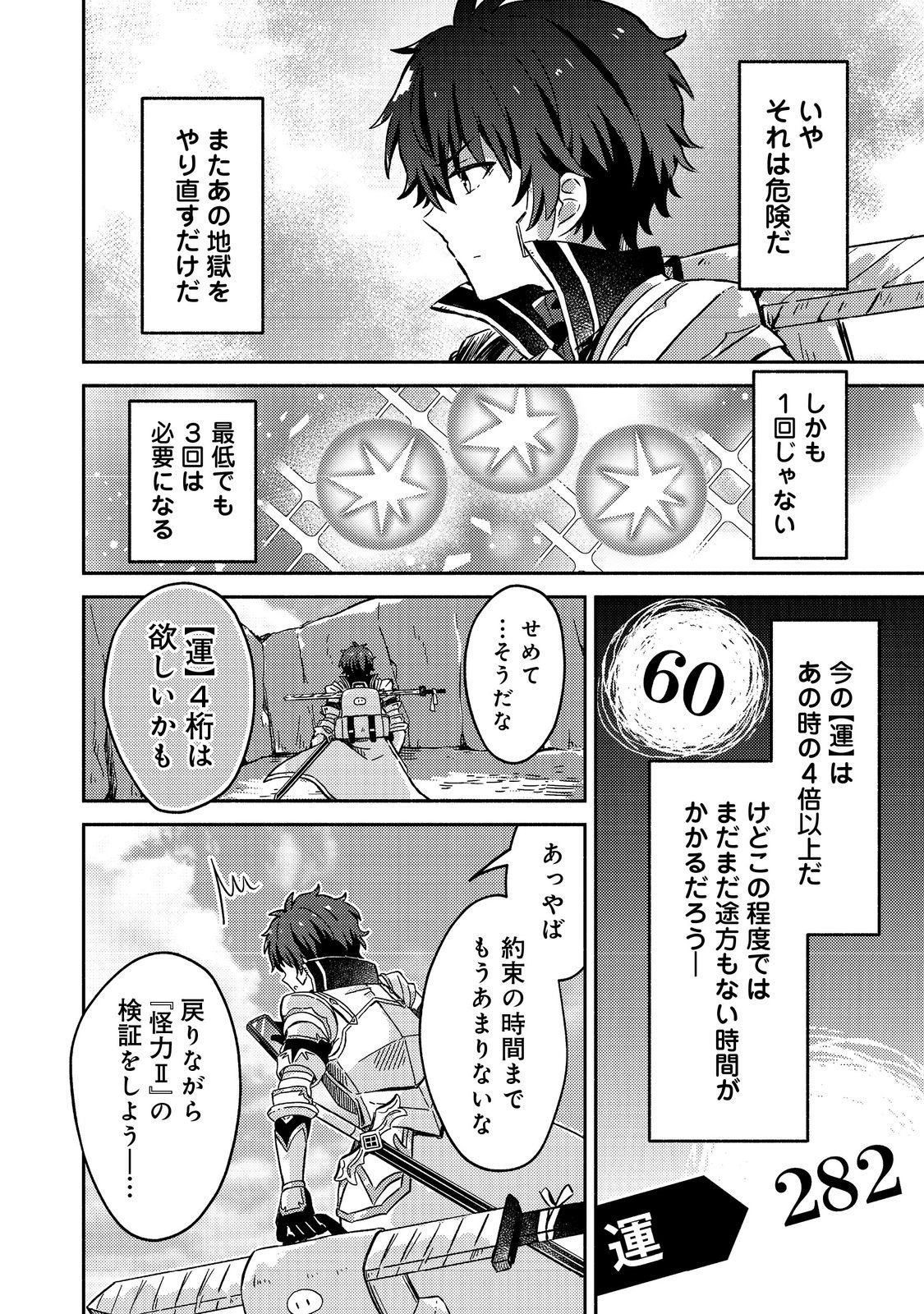 Level Gacha ~Hazure Status Un ga Kekkyoku Ichiban Juuyoudatta Ken~ - Chapter 16 - Page 20