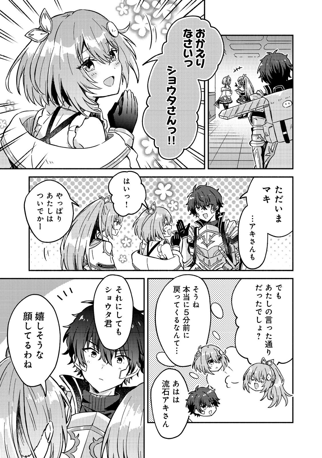 Level Gacha ~Hazure Status Un ga Kekkyoku Ichiban Juuyoudatta Ken~ - Chapter 16 - Page 21