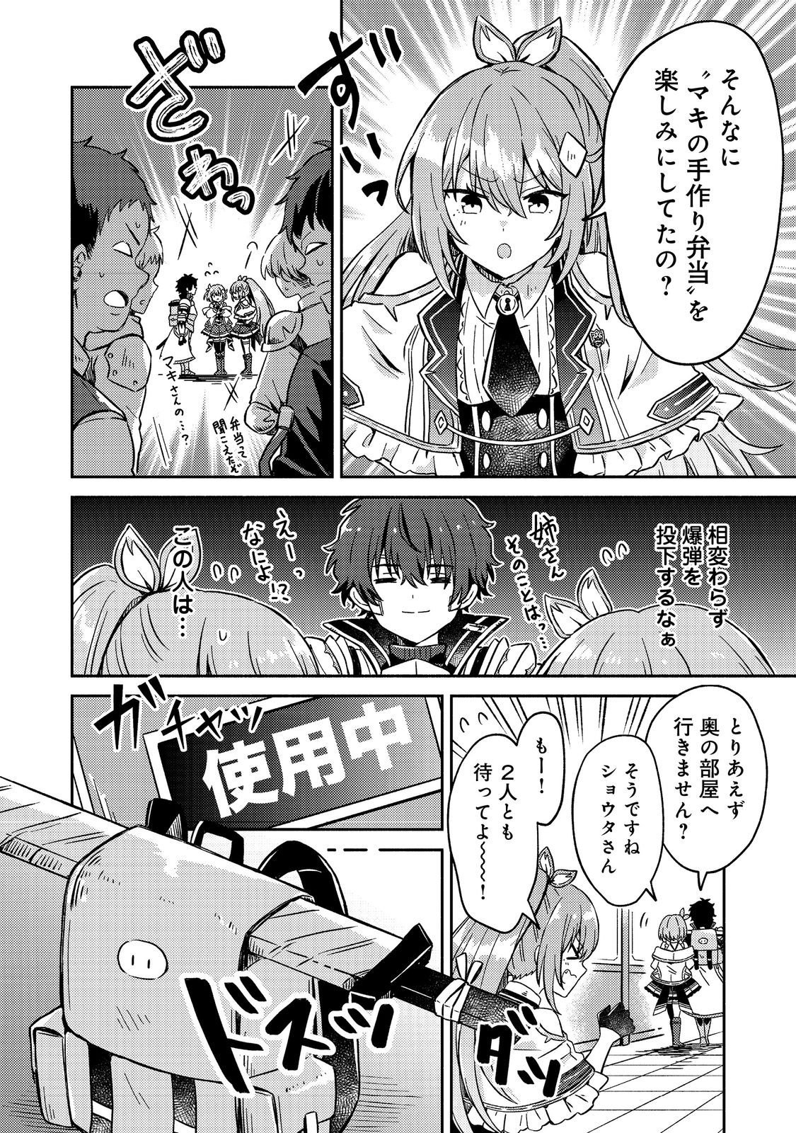Level Gacha ~Hazure Status Un ga Kekkyoku Ichiban Juuyoudatta Ken~ - Chapter 16 - Page 22