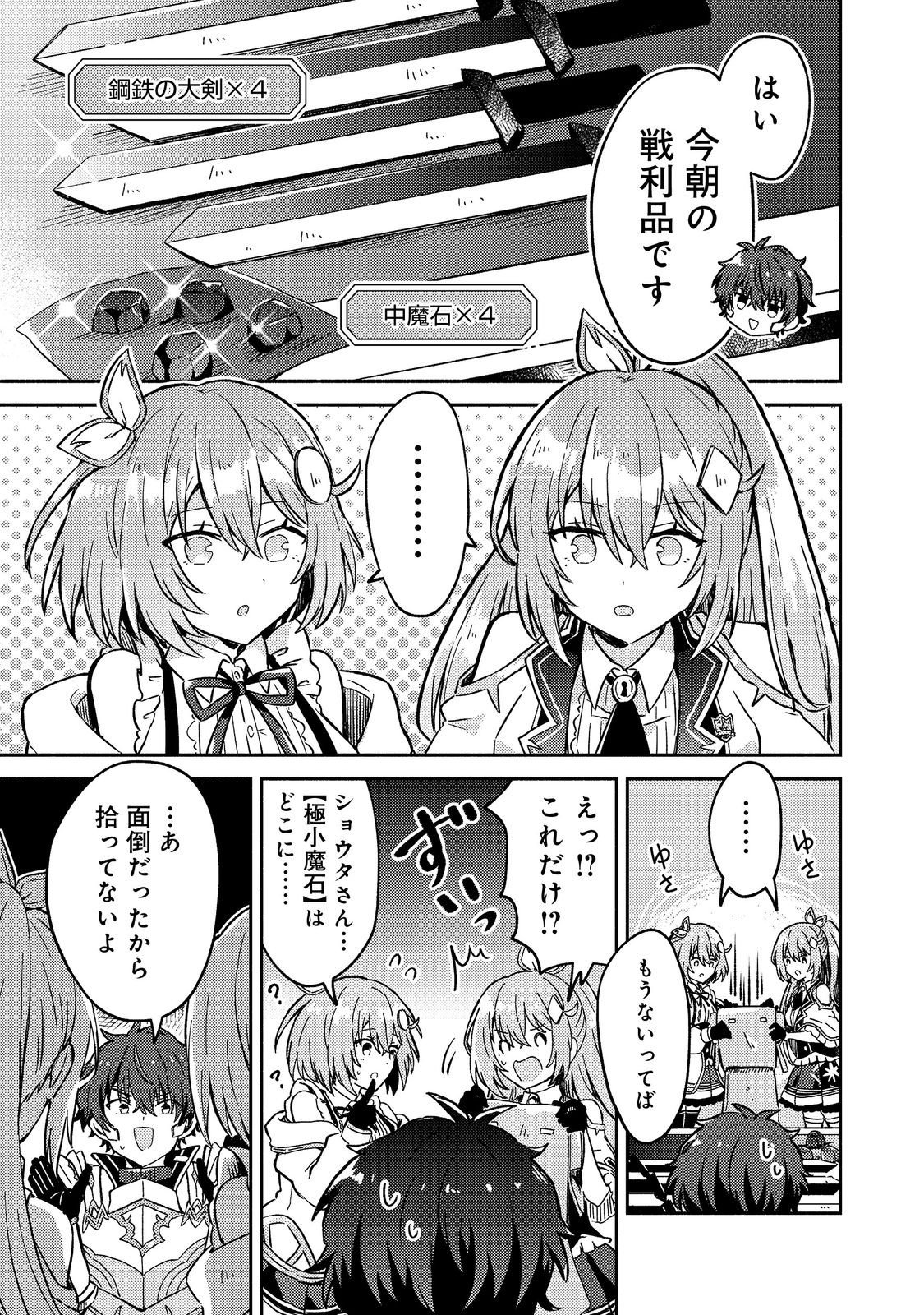 Level Gacha ~Hazure Status Un ga Kekkyoku Ichiban Juuyoudatta Ken~ - Chapter 16 - Page 23