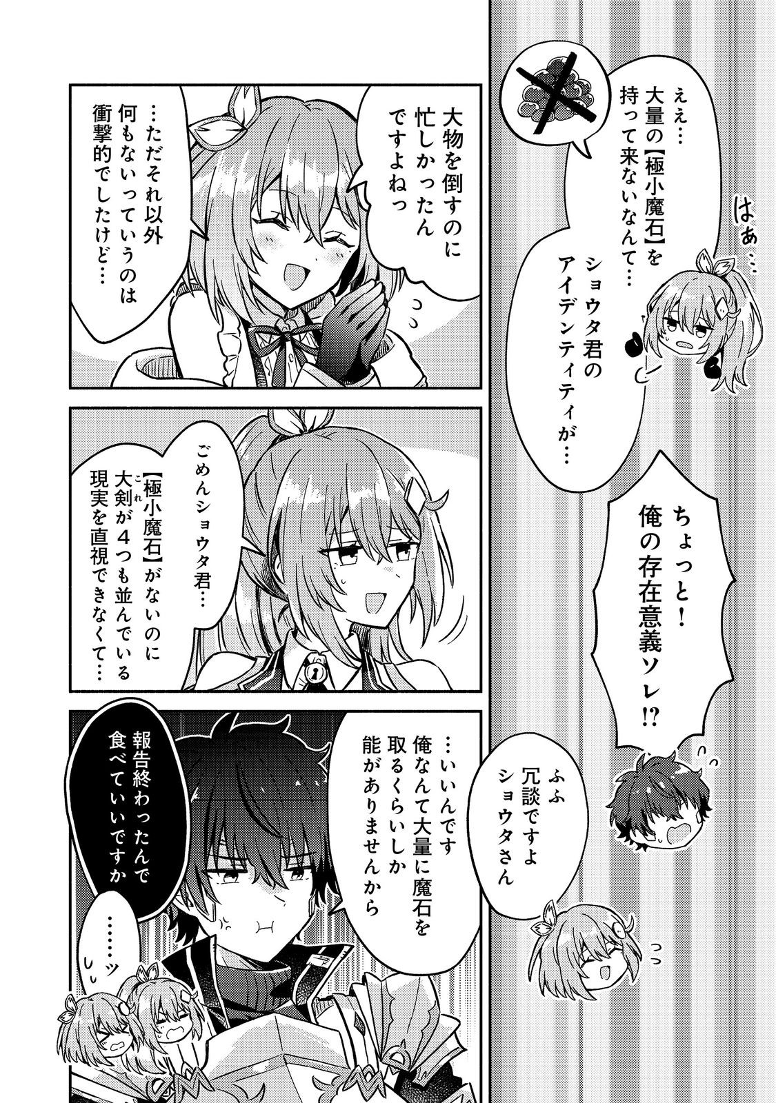 Level Gacha ~Hazure Status Un ga Kekkyoku Ichiban Juuyoudatta Ken~ - Chapter 16 - Page 24