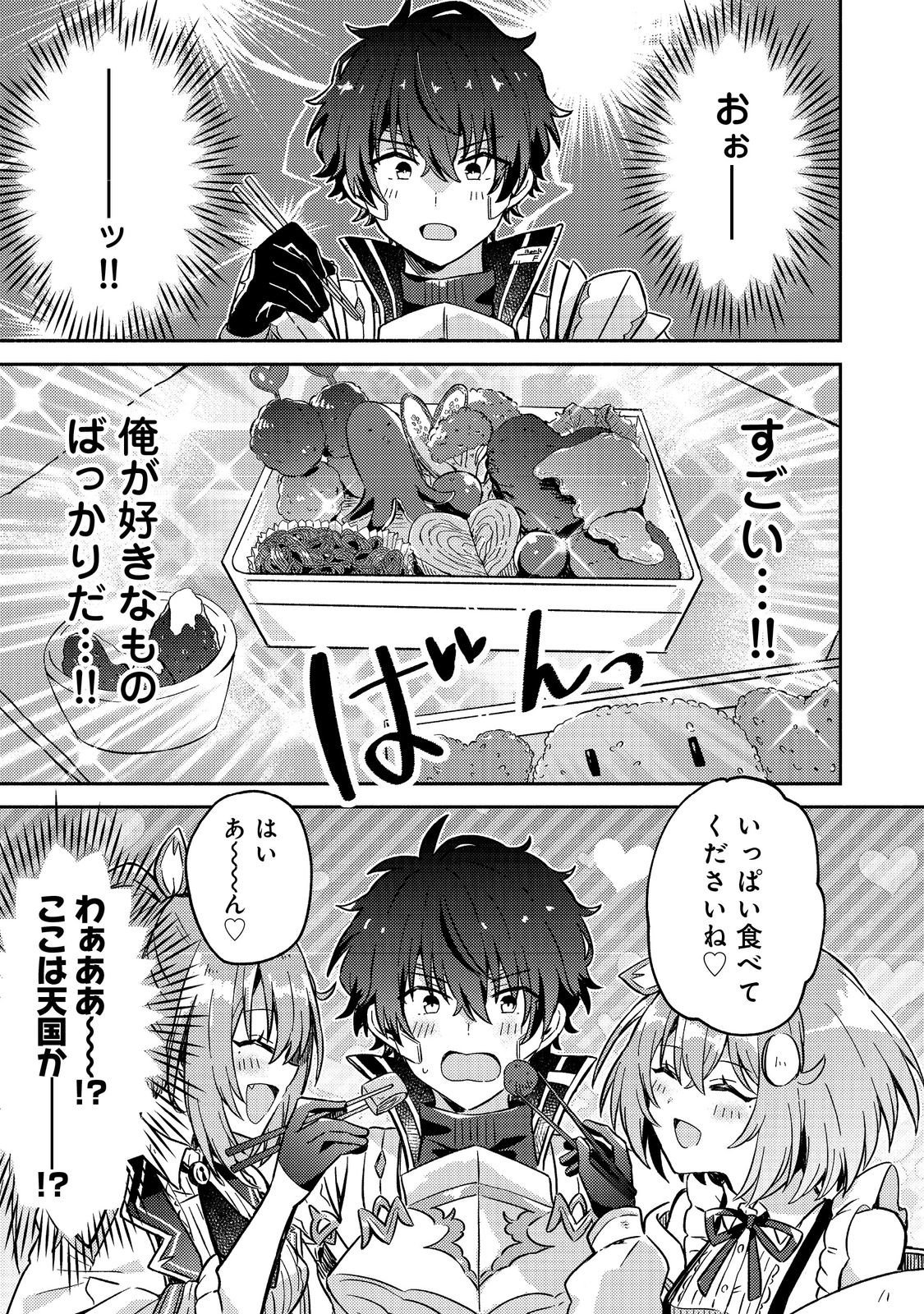 Level Gacha ~Hazure Status Un ga Kekkyoku Ichiban Juuyoudatta Ken~ - Chapter 16 - Page 25