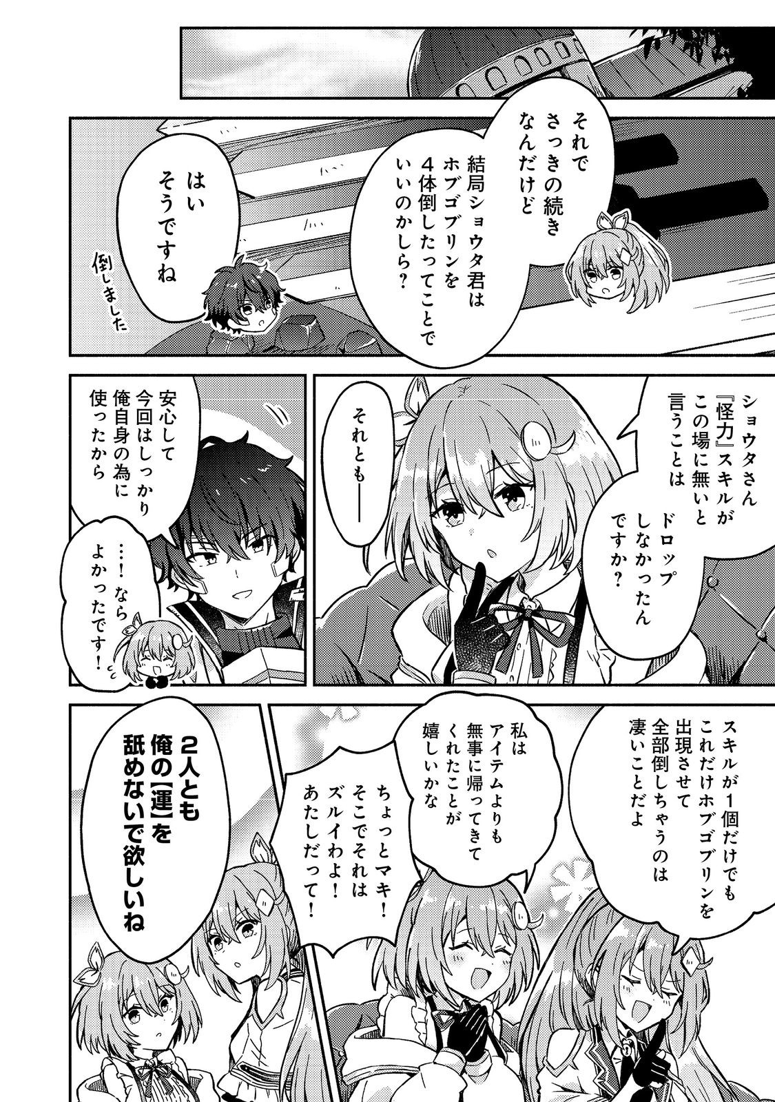 Level Gacha ~Hazure Status Un ga Kekkyoku Ichiban Juuyoudatta Ken~ - Chapter 16 - Page 26