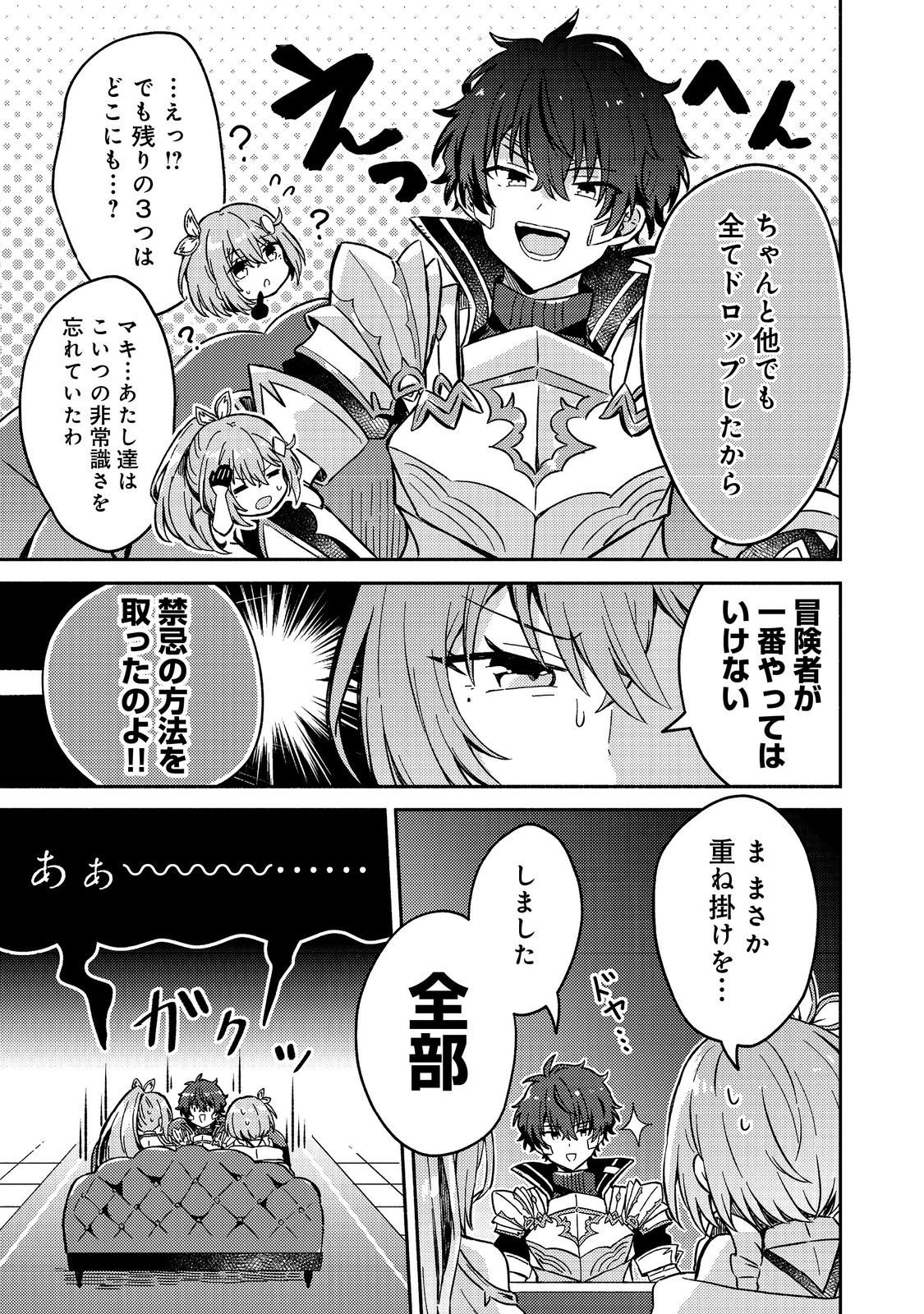 Level Gacha ~Hazure Status Un ga Kekkyoku Ichiban Juuyoudatta Ken~ - Chapter 16 - Page 27