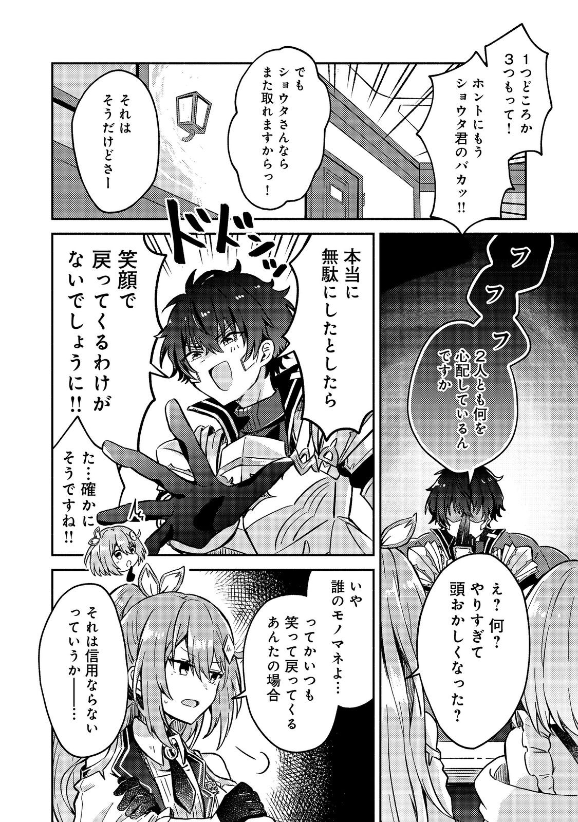 Level Gacha ~Hazure Status Un ga Kekkyoku Ichiban Juuyoudatta Ken~ - Chapter 16 - Page 28
