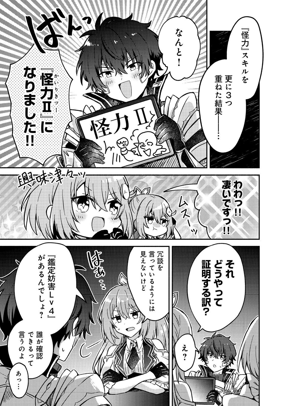 Level Gacha ~Hazure Status Un ga Kekkyoku Ichiban Juuyoudatta Ken~ - Chapter 16 - Page 29