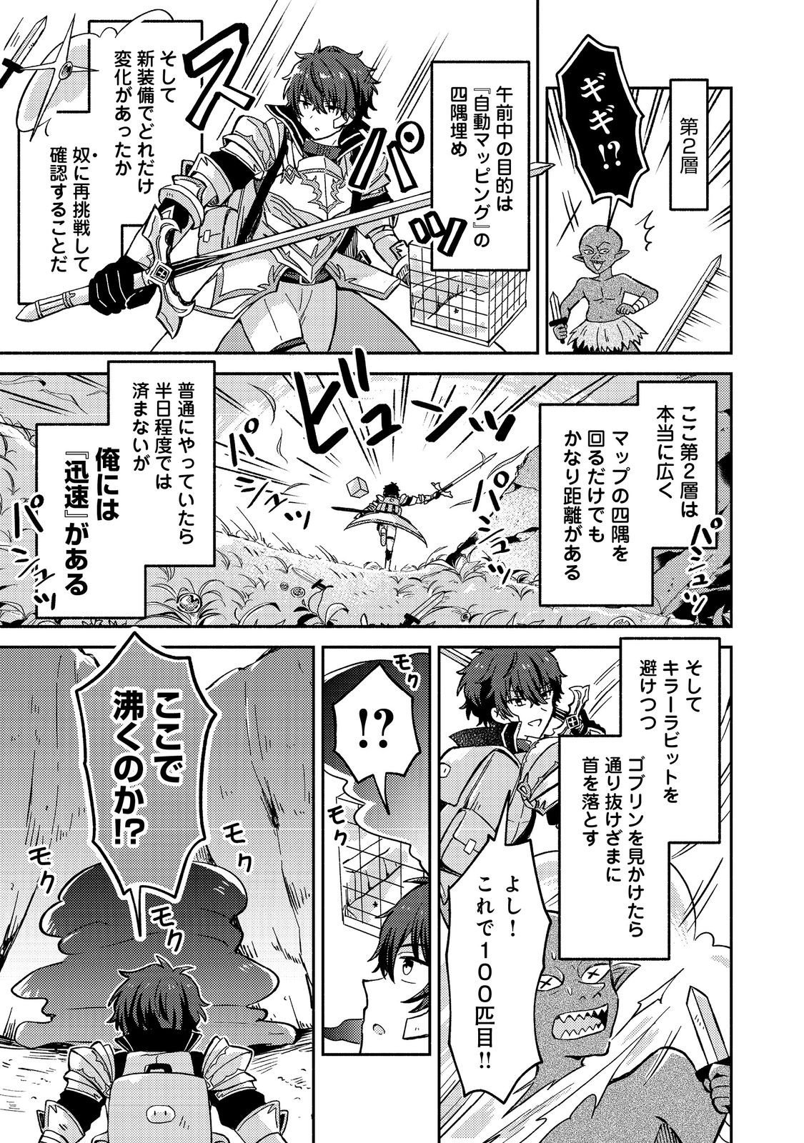 Level Gacha ~Hazure Status Un ga Kekkyoku Ichiban Juuyoudatta Ken~ - Chapter 16 - Page 3