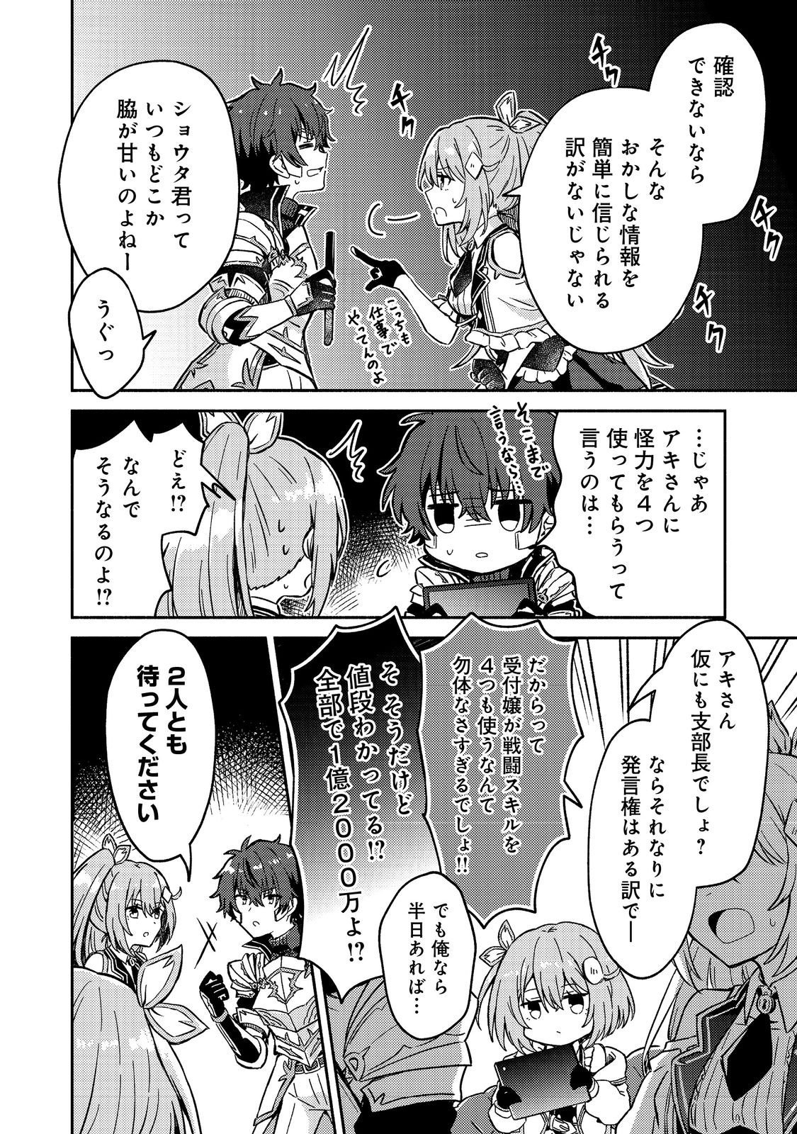 Level Gacha ~Hazure Status Un ga Kekkyoku Ichiban Juuyoudatta Ken~ - Chapter 16 - Page 30