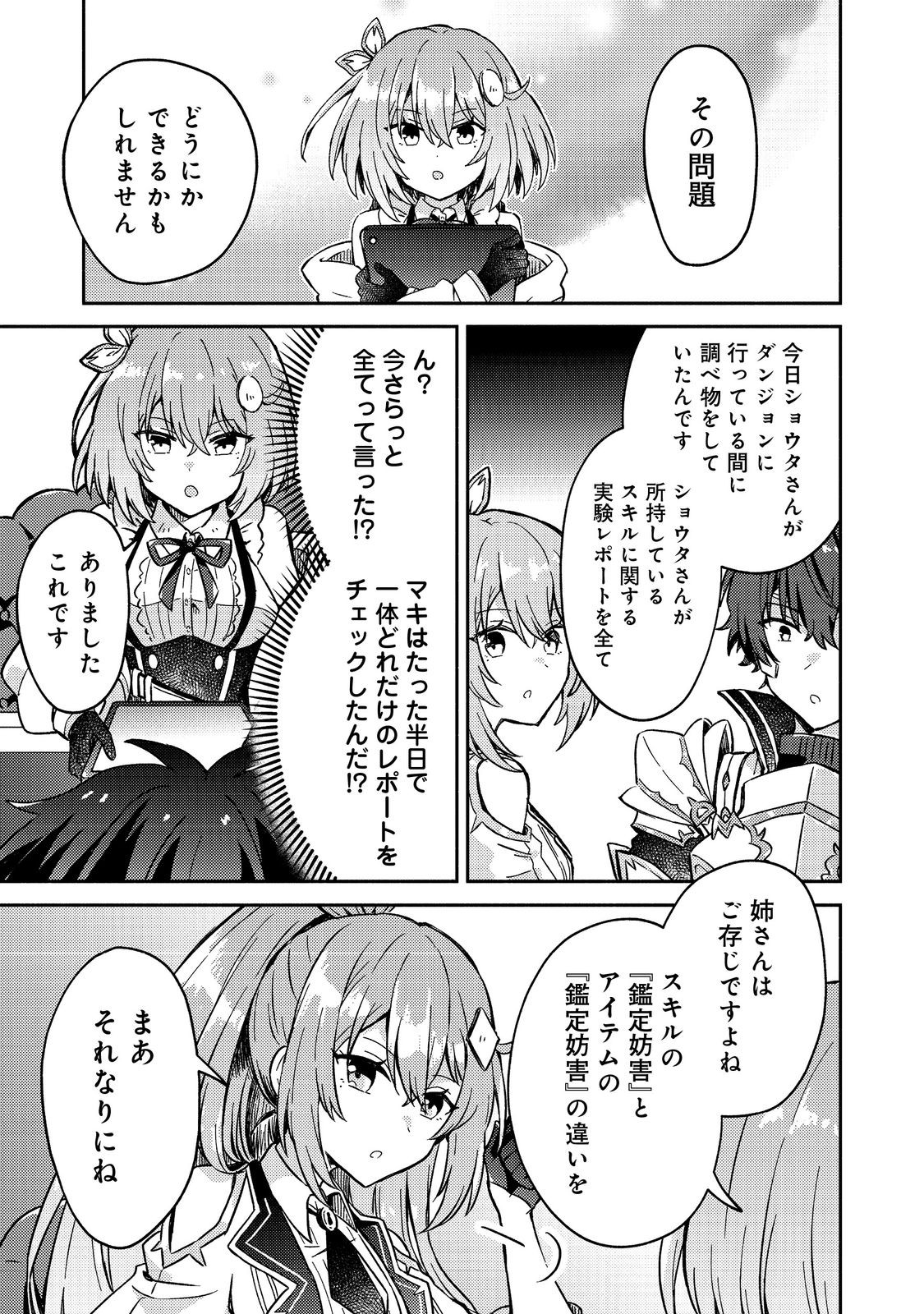 Level Gacha ~Hazure Status Un ga Kekkyoku Ichiban Juuyoudatta Ken~ - Chapter 16 - Page 31