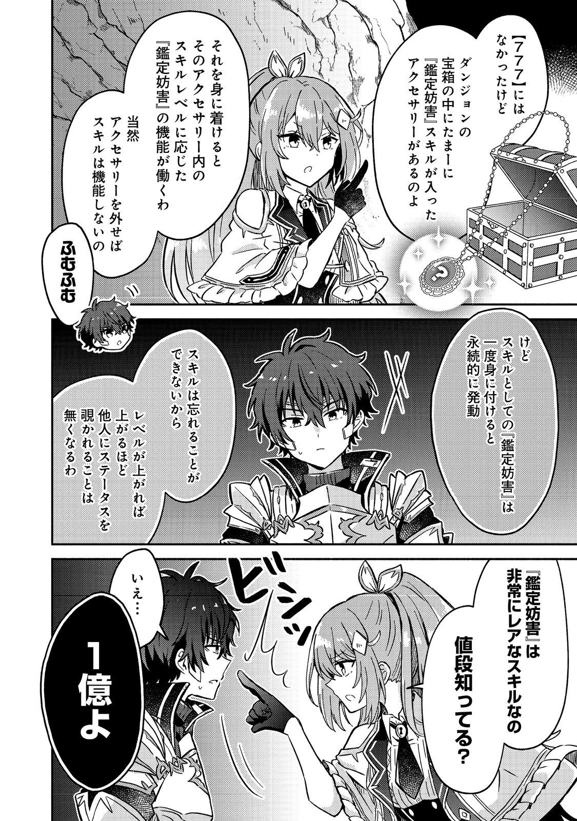 Level Gacha ~Hazure Status Un ga Kekkyoku Ichiban Juuyoudatta Ken~ - Chapter 16 - Page 32
