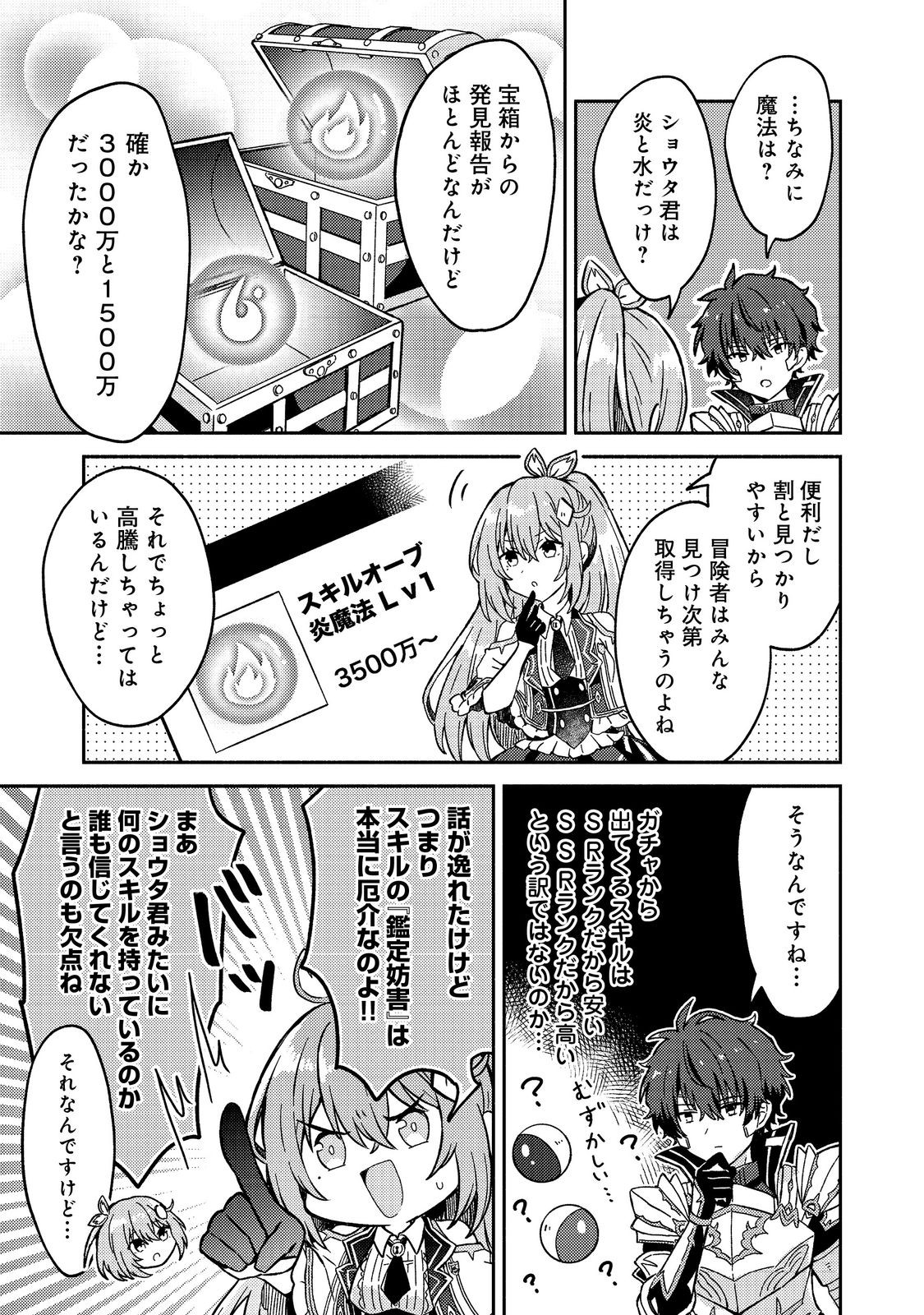 Level Gacha ~Hazure Status Un ga Kekkyoku Ichiban Juuyoudatta Ken~ - Chapter 16 - Page 33