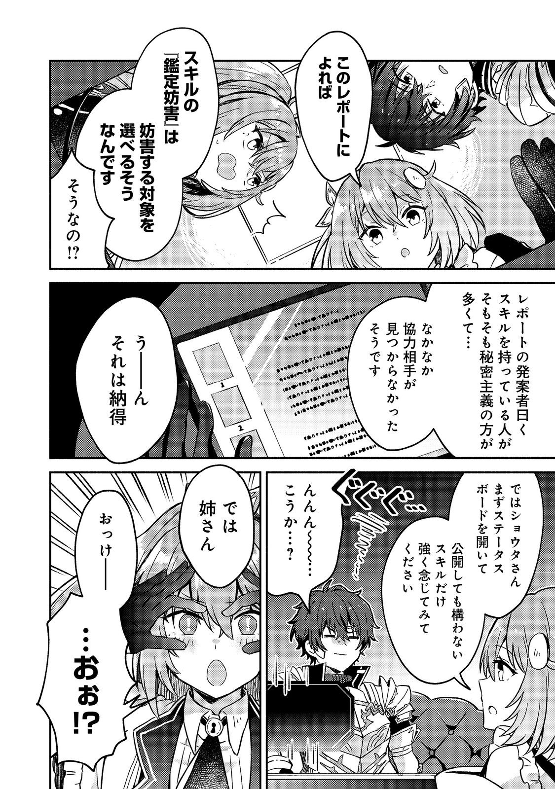Level Gacha ~Hazure Status Un ga Kekkyoku Ichiban Juuyoudatta Ken~ - Chapter 16 - Page 34