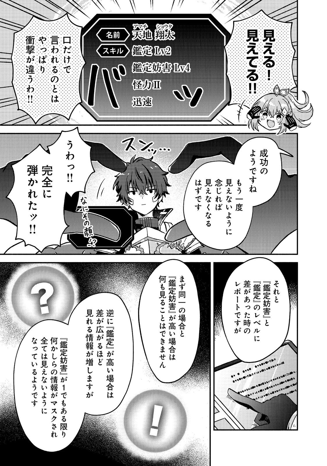 Level Gacha ~Hazure Status Un ga Kekkyoku Ichiban Juuyoudatta Ken~ - Chapter 16 - Page 35