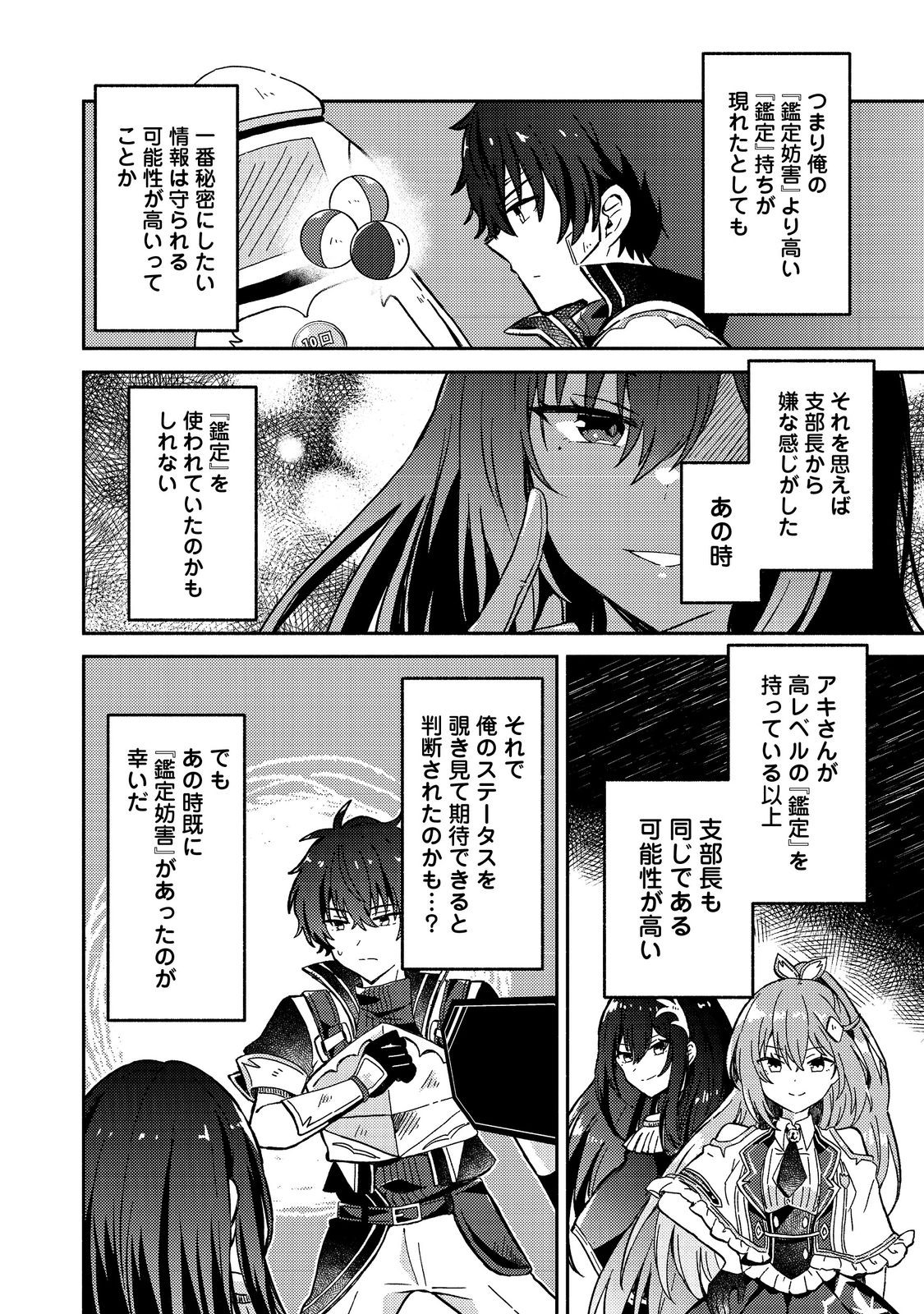 Level Gacha ~Hazure Status Un ga Kekkyoku Ichiban Juuyoudatta Ken~ - Chapter 16 - Page 36