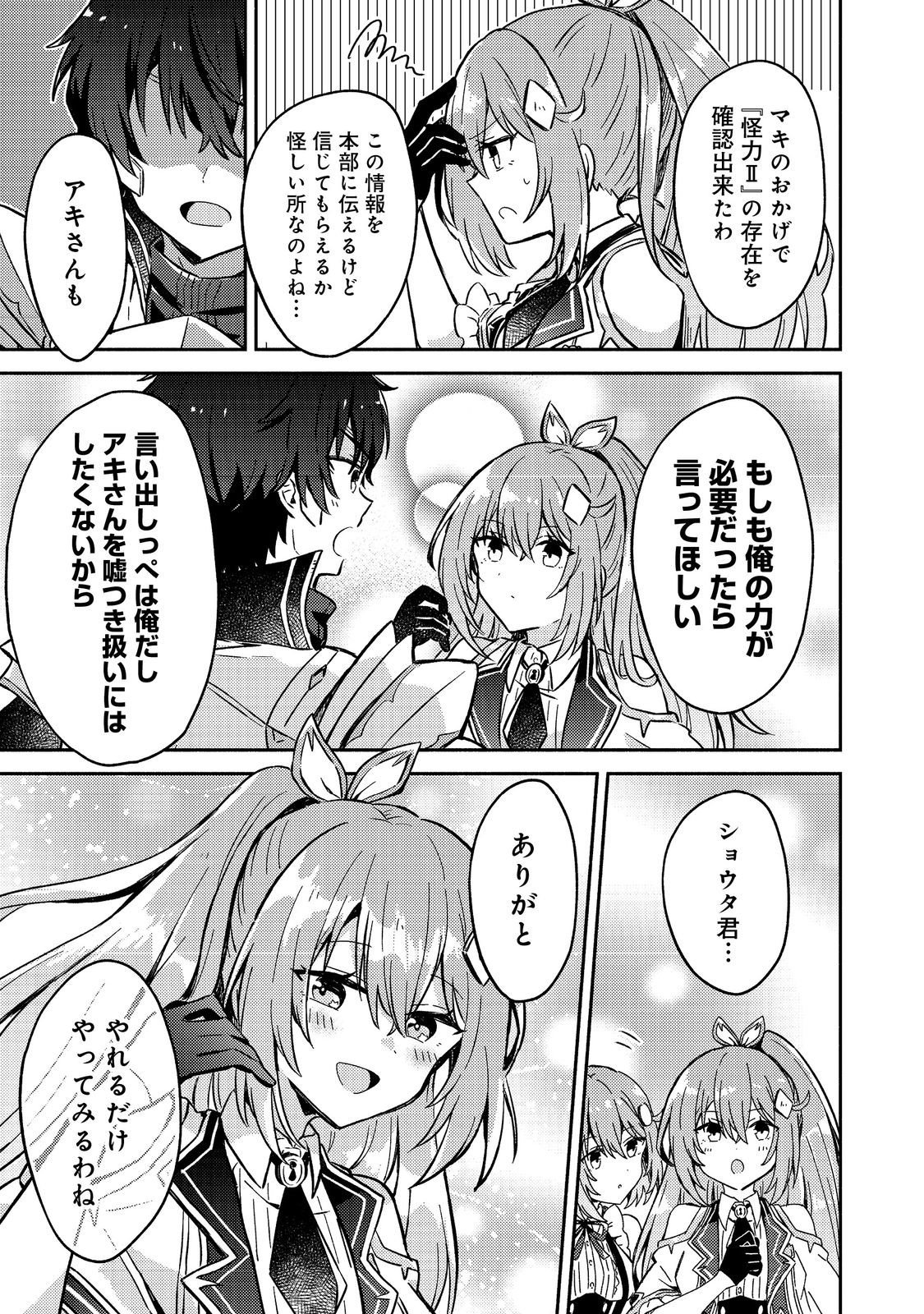 Level Gacha ~Hazure Status Un ga Kekkyoku Ichiban Juuyoudatta Ken~ - Chapter 16 - Page 37