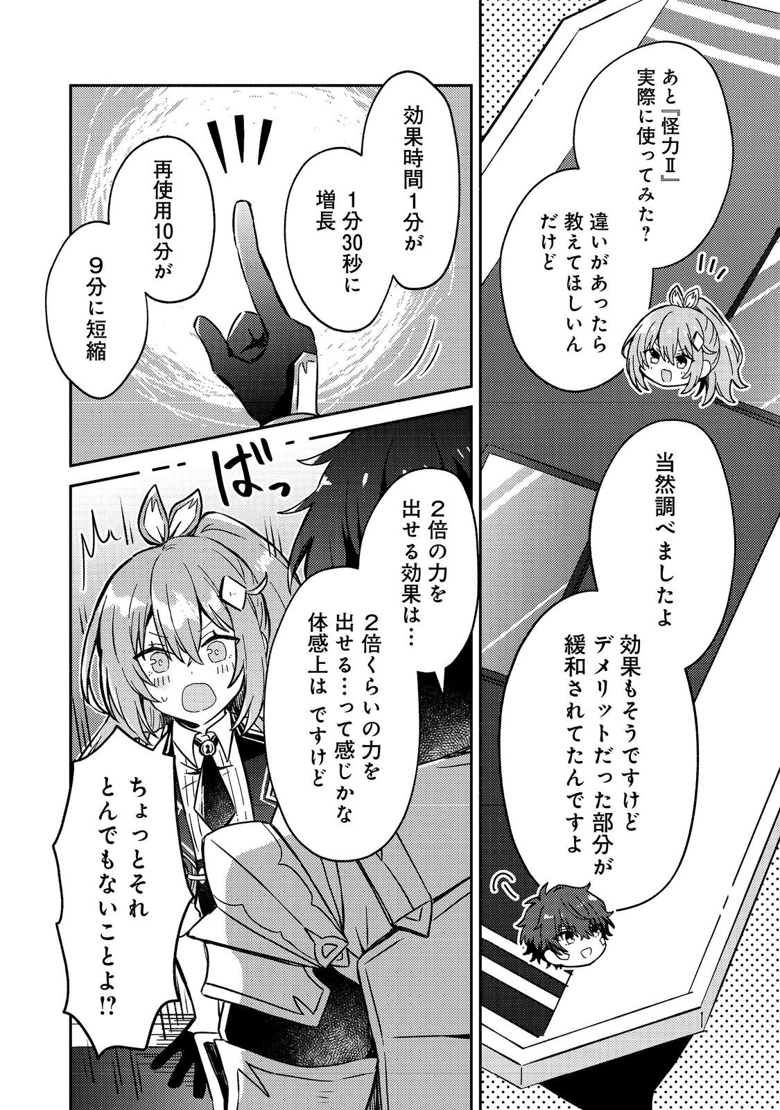 Level Gacha ~Hazure Status Un ga Kekkyoku Ichiban Juuyoudatta Ken~ - Chapter 16 - Page 38