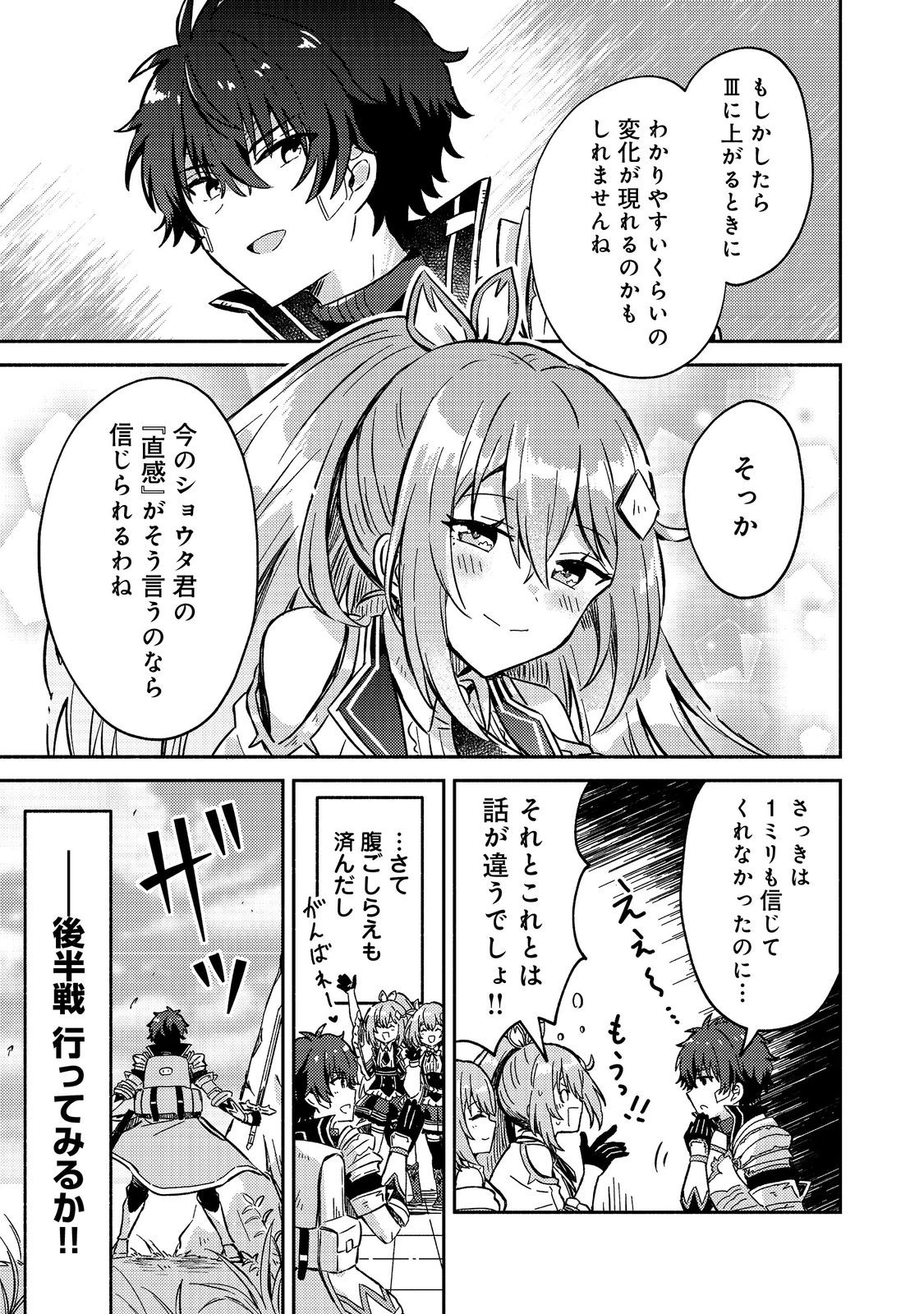 Level Gacha ~Hazure Status Un ga Kekkyoku Ichiban Juuyoudatta Ken~ - Chapter 16 - Page 39