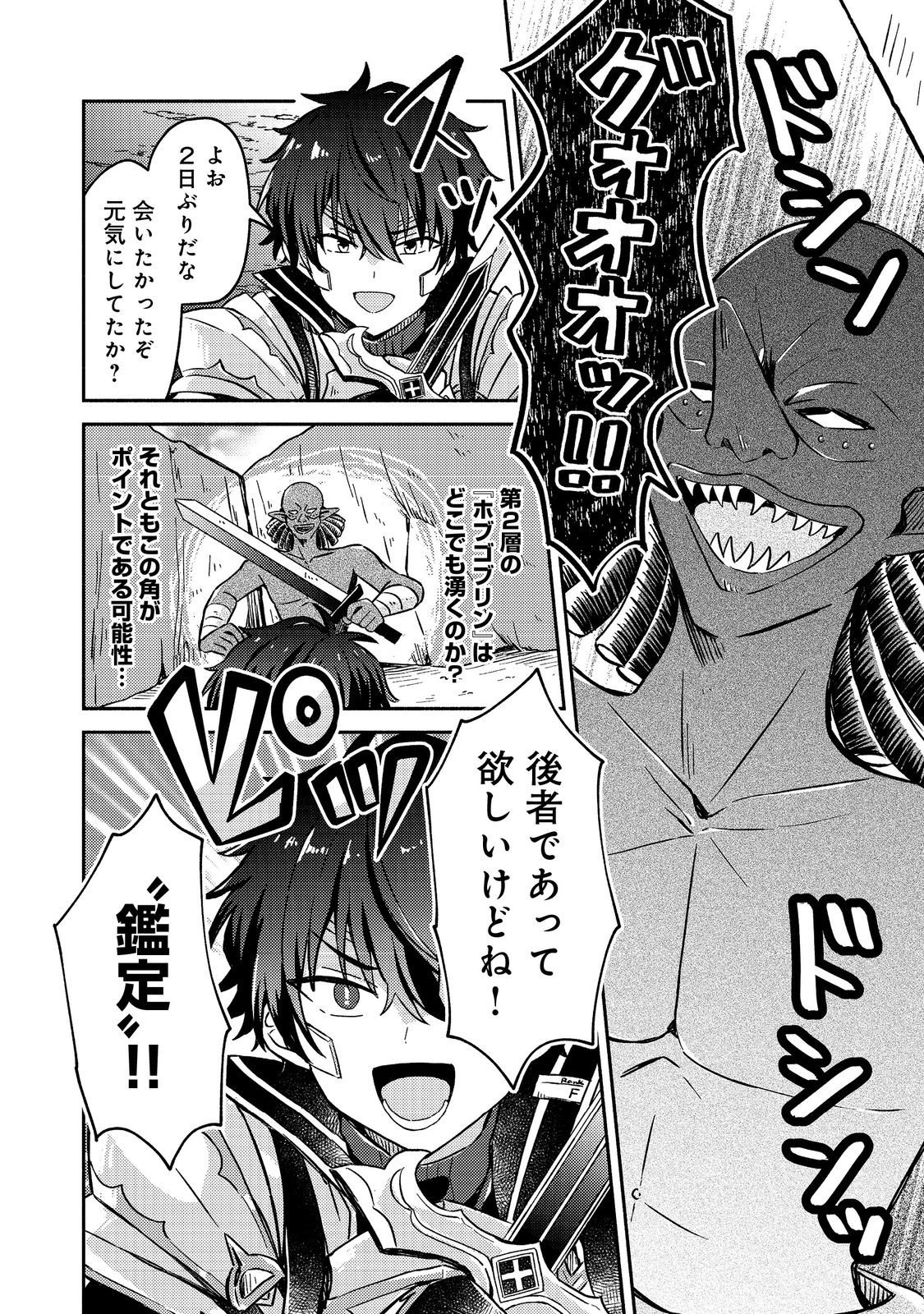 Level Gacha ~Hazure Status Un ga Kekkyoku Ichiban Juuyoudatta Ken~ - Chapter 16 - Page 4