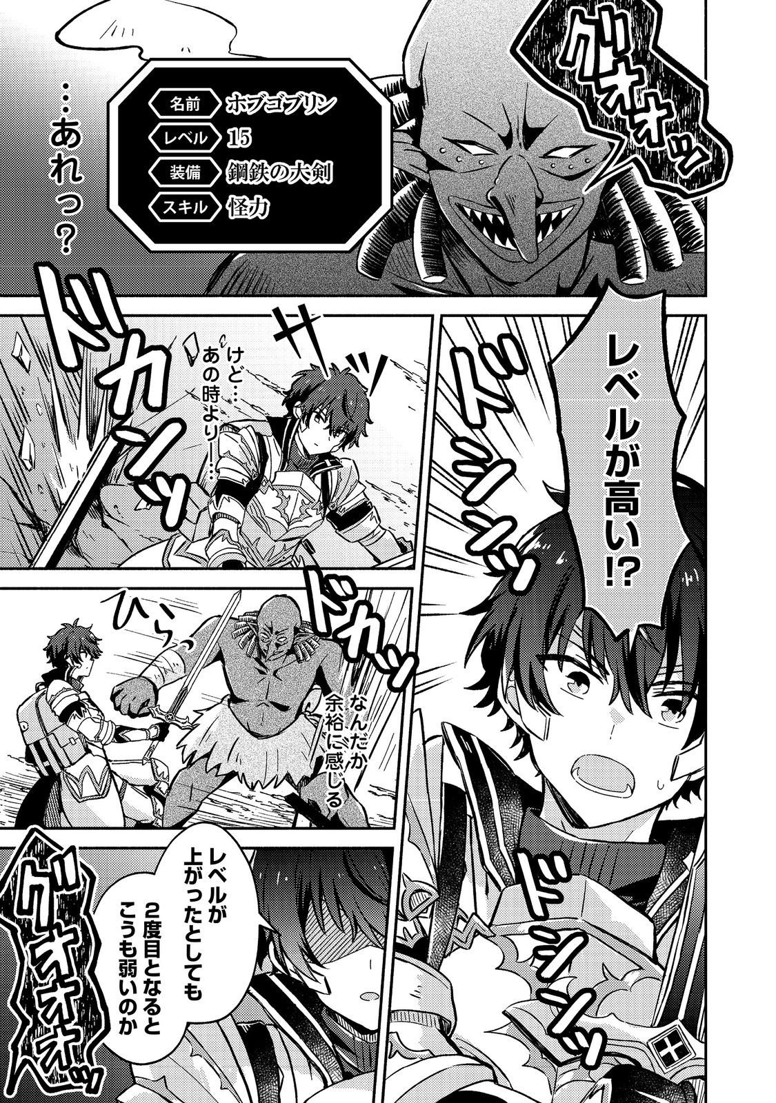 Level Gacha ~Hazure Status Un ga Kekkyoku Ichiban Juuyoudatta Ken~ - Chapter 16 - Page 5