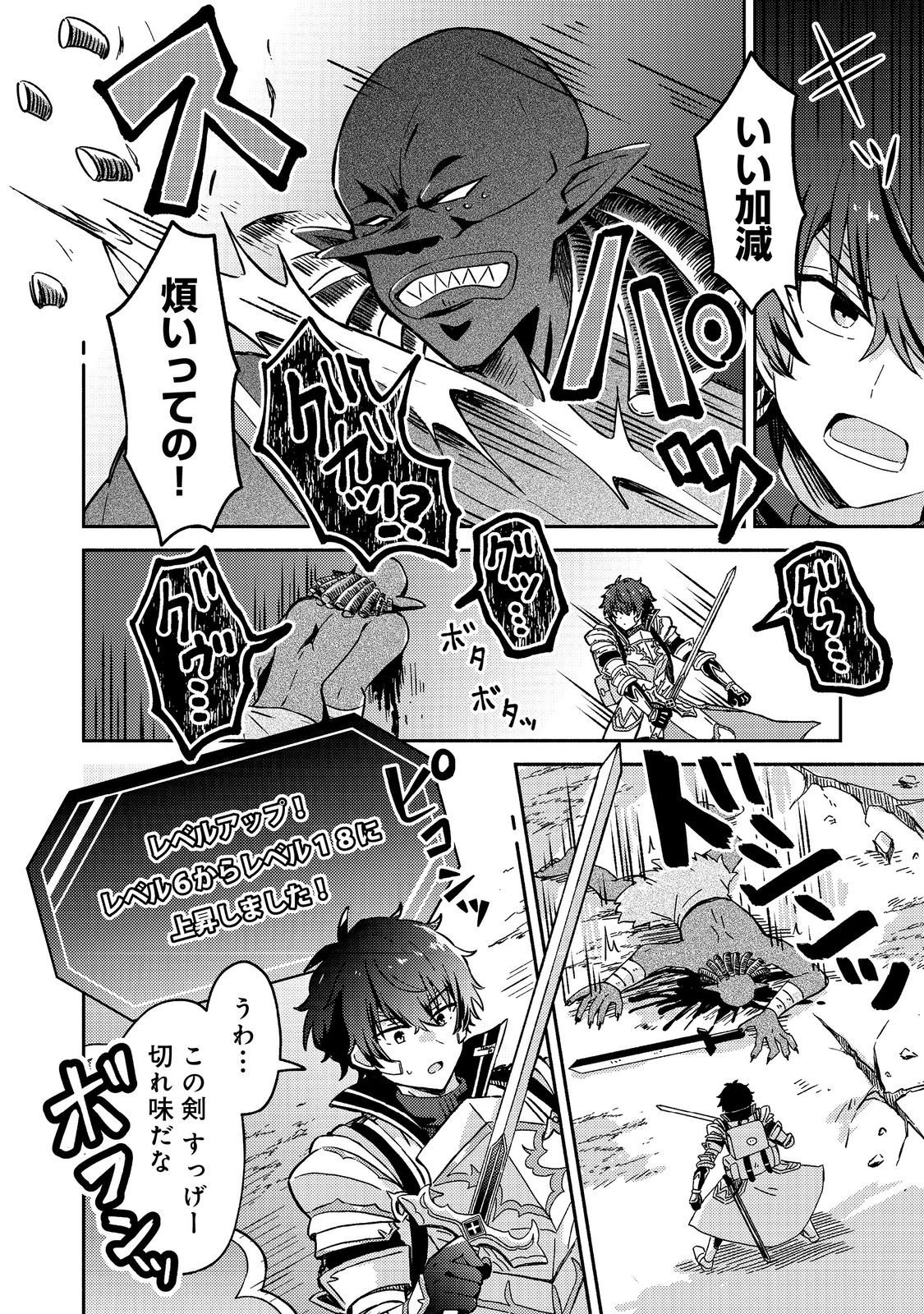 Level Gacha ~Hazure Status Un ga Kekkyoku Ichiban Juuyoudatta Ken~ - Chapter 16 - Page 6