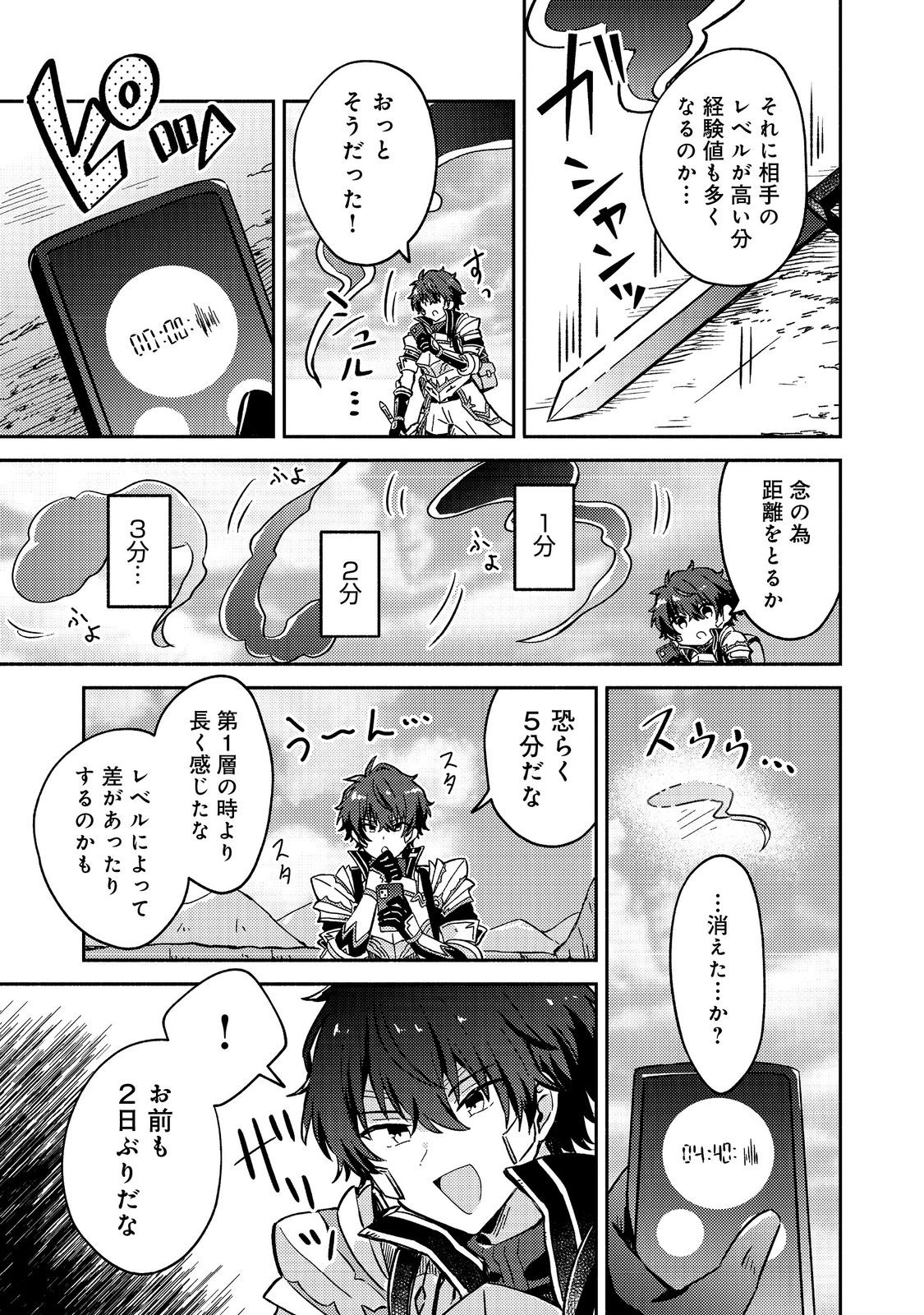 Level Gacha ~Hazure Status Un ga Kekkyoku Ichiban Juuyoudatta Ken~ - Chapter 16 - Page 7