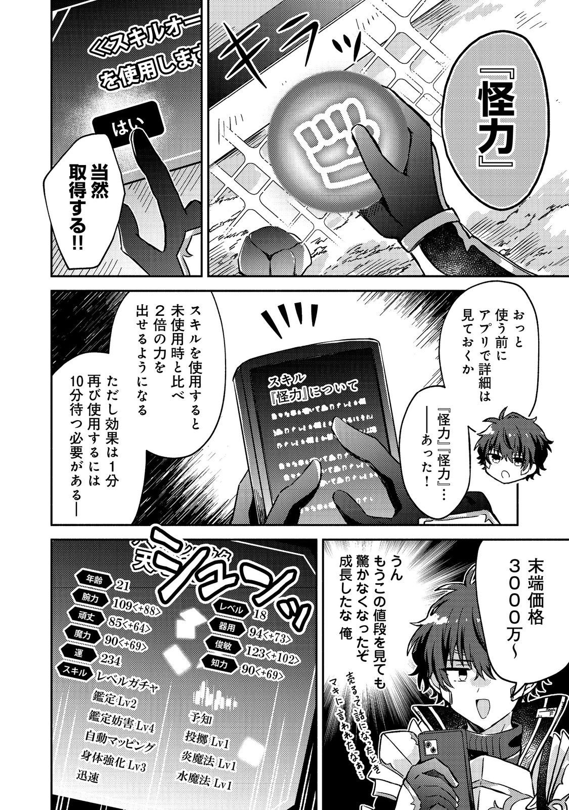 Level Gacha ~Hazure Status Un ga Kekkyoku Ichiban Juuyoudatta Ken~ - Chapter 16 - Page 8