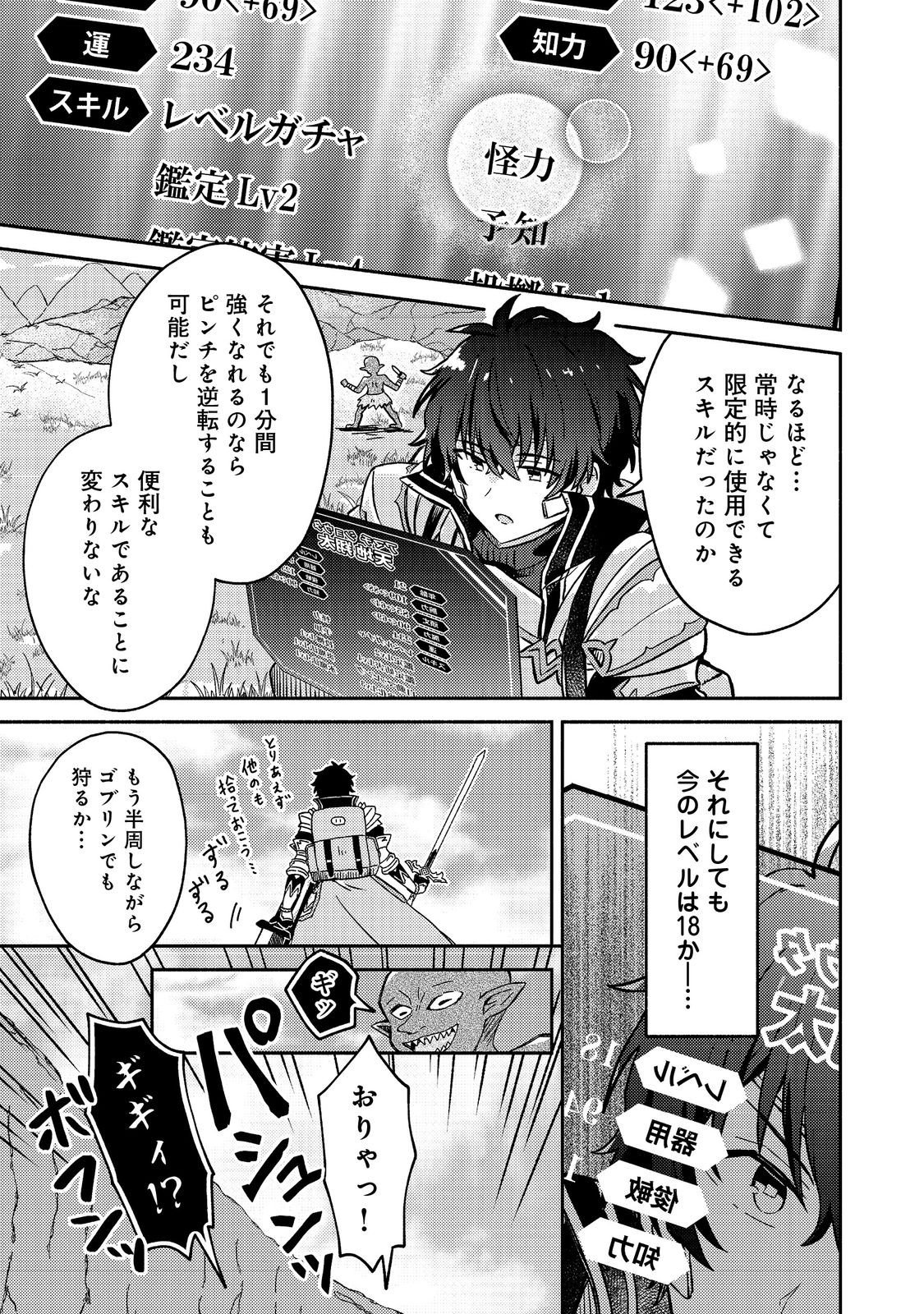 Level Gacha ~Hazure Status Un ga Kekkyoku Ichiban Juuyoudatta Ken~ - Chapter 16 - Page 9