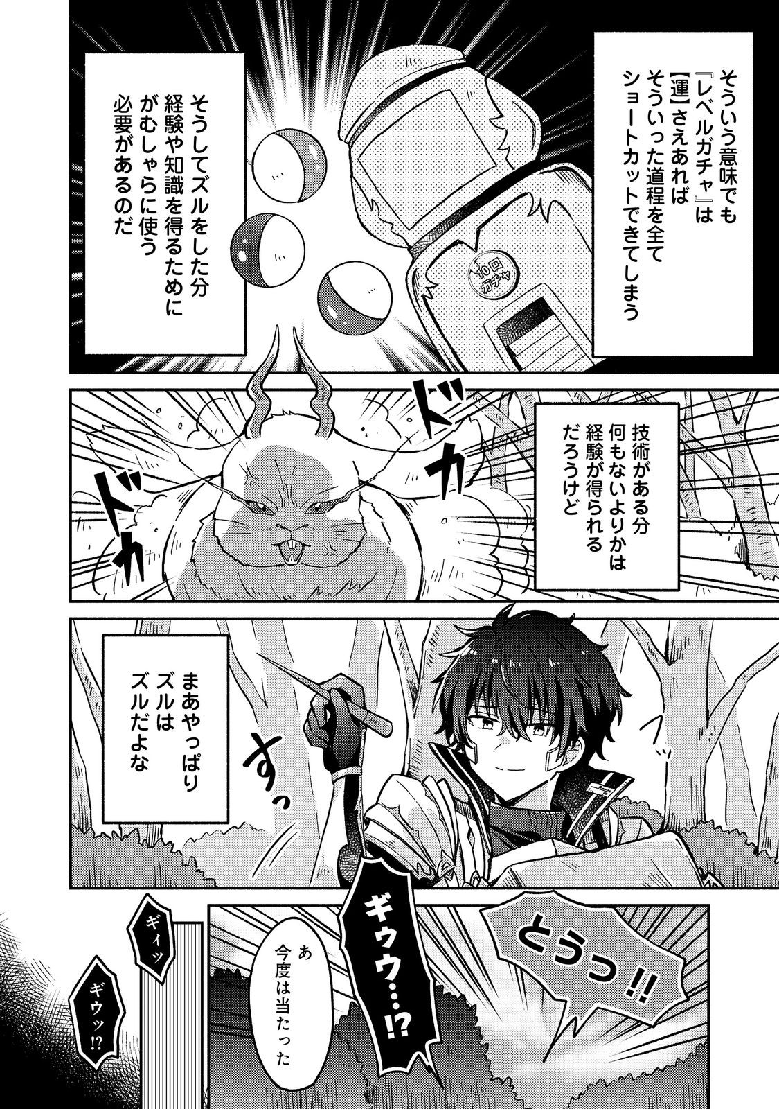 Level Gacha ~Hazure Status Un ga Kekkyoku Ichiban Juuyoudatta Ken~ - Chapter 17 - Page 12