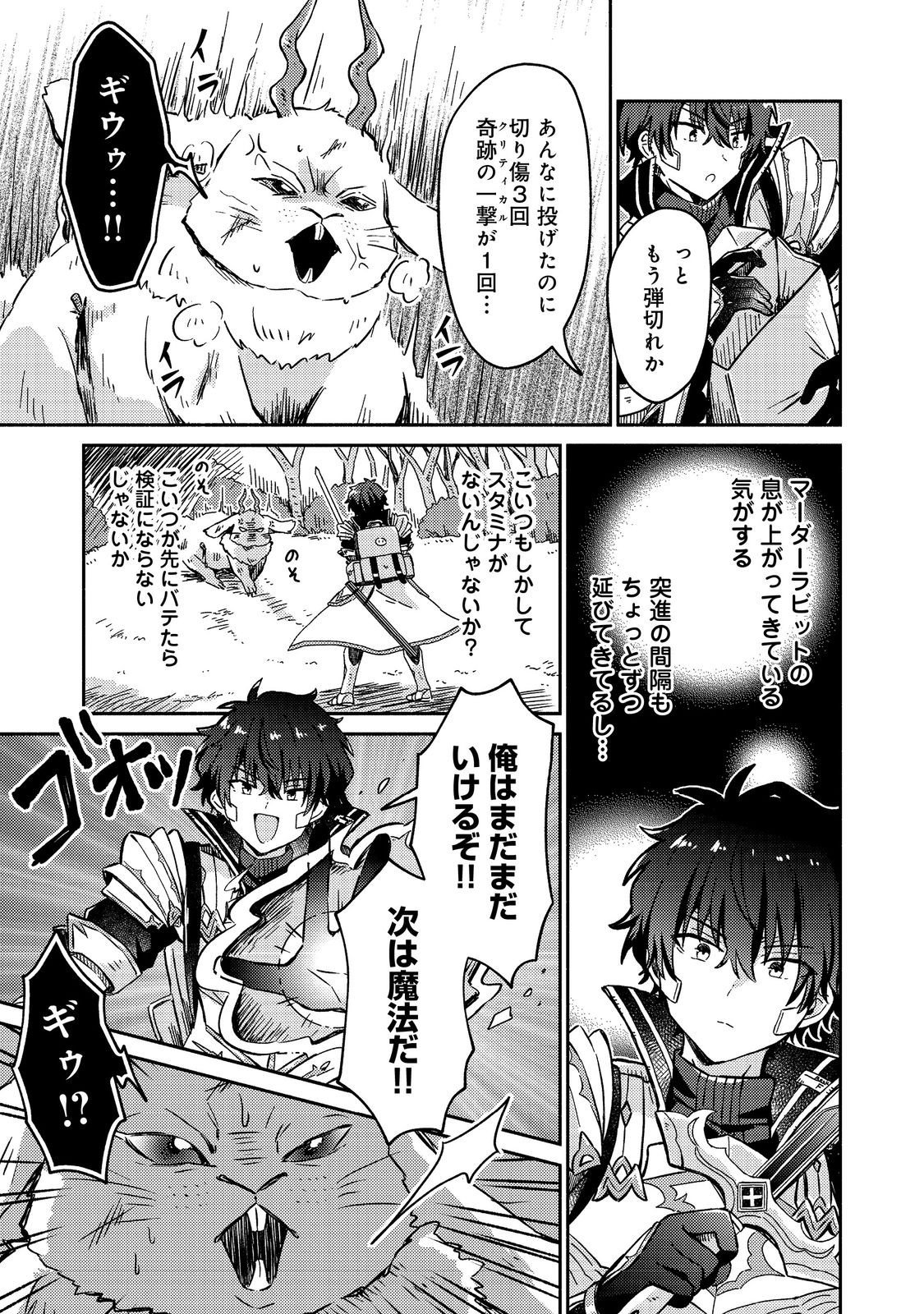 Level Gacha ~Hazure Status Un ga Kekkyoku Ichiban Juuyoudatta Ken~ - Chapter 17 - Page 13