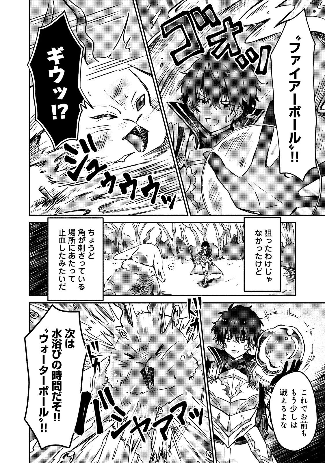 Level Gacha ~Hazure Status Un ga Kekkyoku Ichiban Juuyoudatta Ken~ - Chapter 17 - Page 14