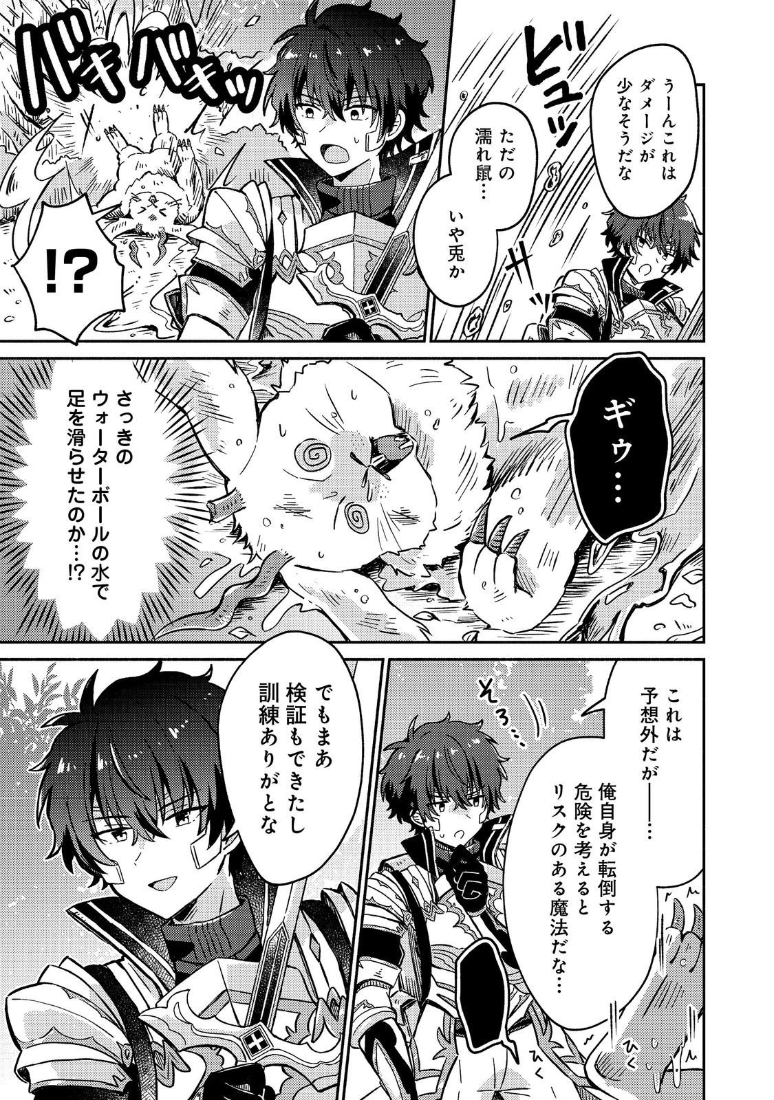 Level Gacha ~Hazure Status Un ga Kekkyoku Ichiban Juuyoudatta Ken~ - Chapter 17 - Page 15