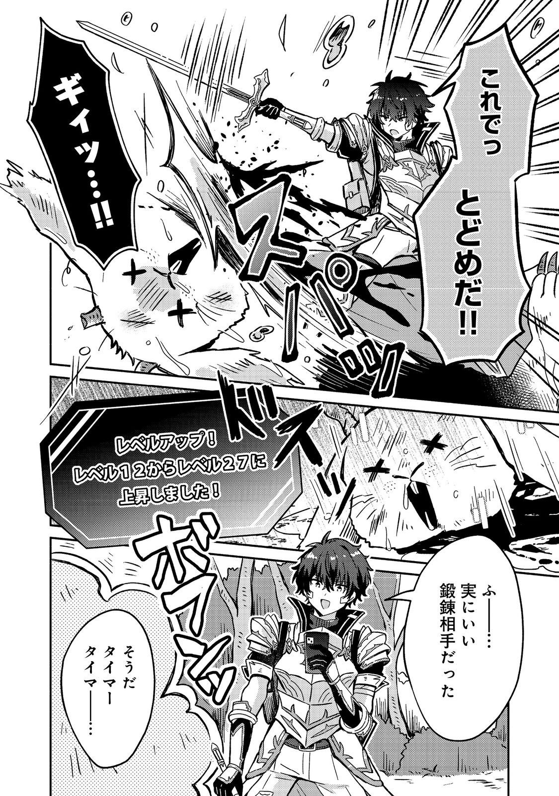 Level Gacha ~Hazure Status Un ga Kekkyoku Ichiban Juuyoudatta Ken~ - Chapter 17 - Page 16