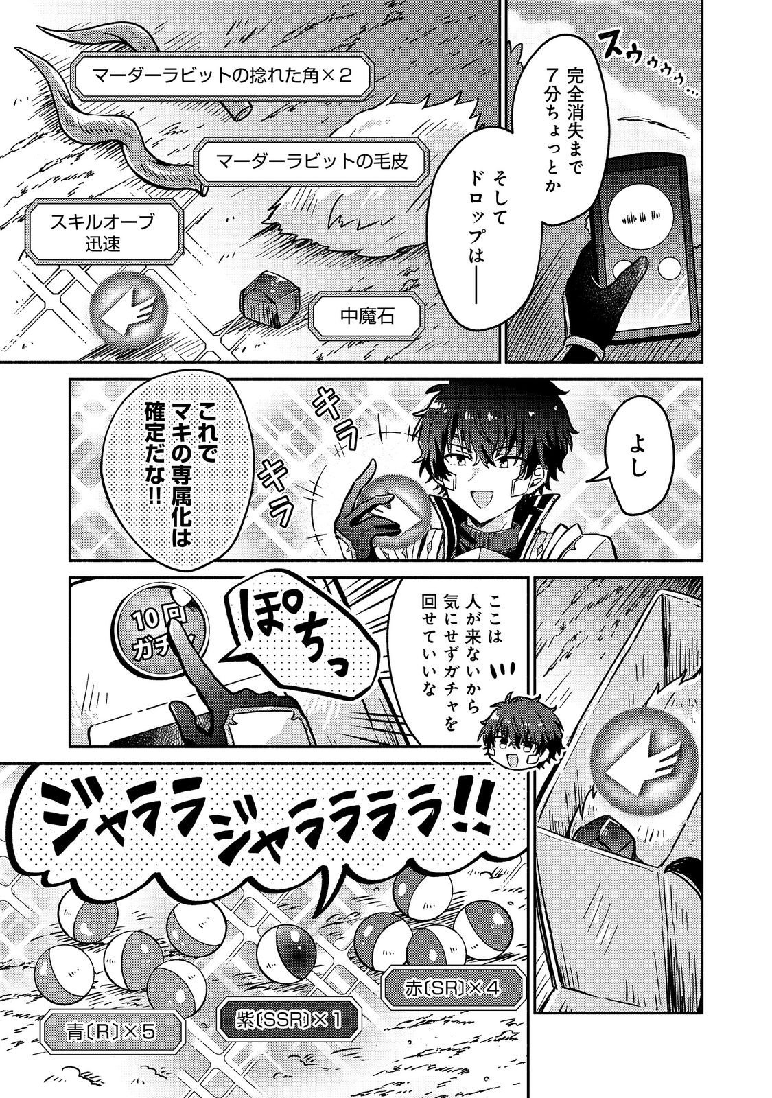 Level Gacha ~Hazure Status Un ga Kekkyoku Ichiban Juuyoudatta Ken~ - Chapter 17 - Page 17