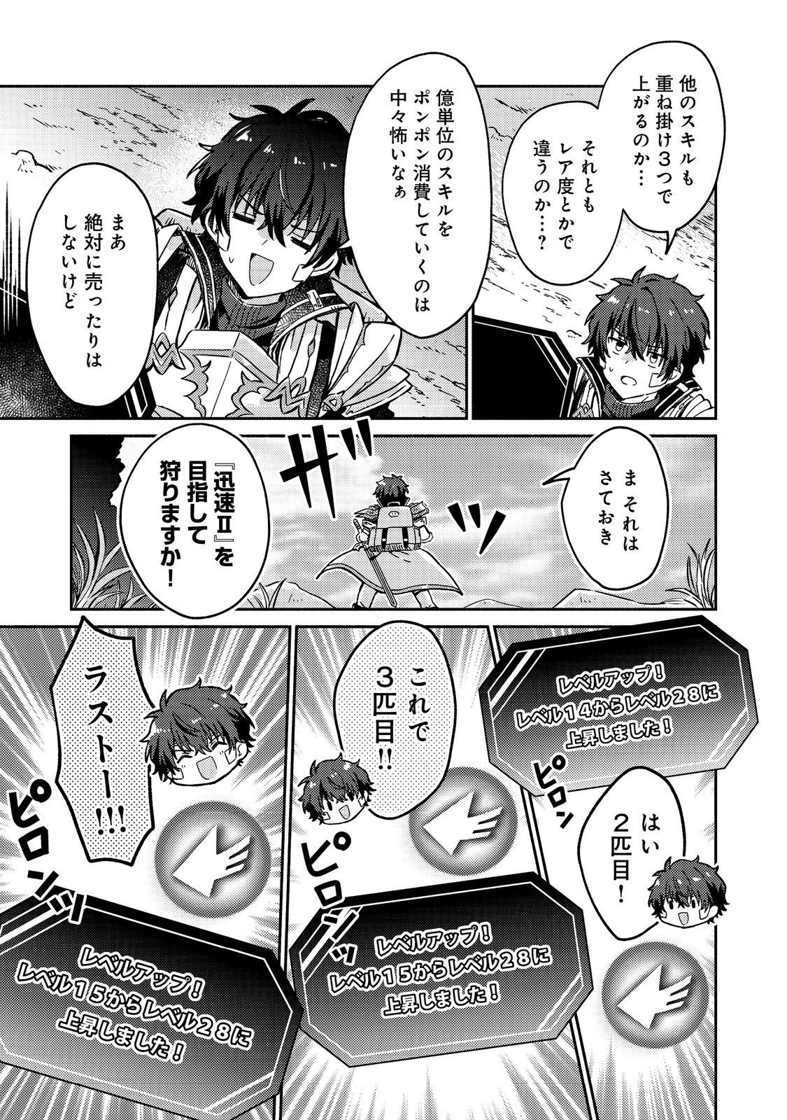 Level Gacha ~Hazure Status Un ga Kekkyoku Ichiban Juuyoudatta Ken~ - Chapter 17 - Page 19