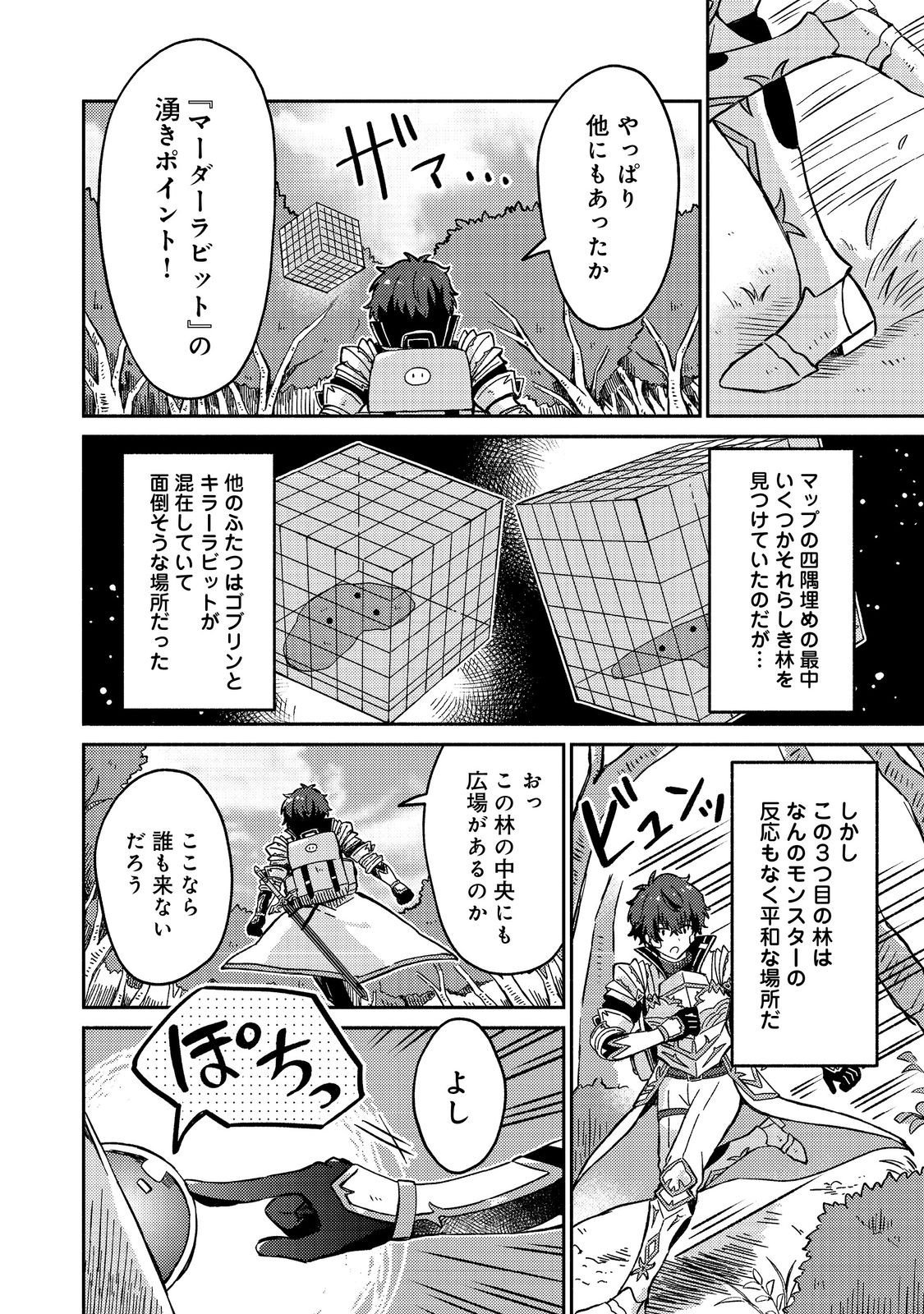 Level Gacha ~Hazure Status Un ga Kekkyoku Ichiban Juuyoudatta Ken~ - Chapter 17 - Page 2