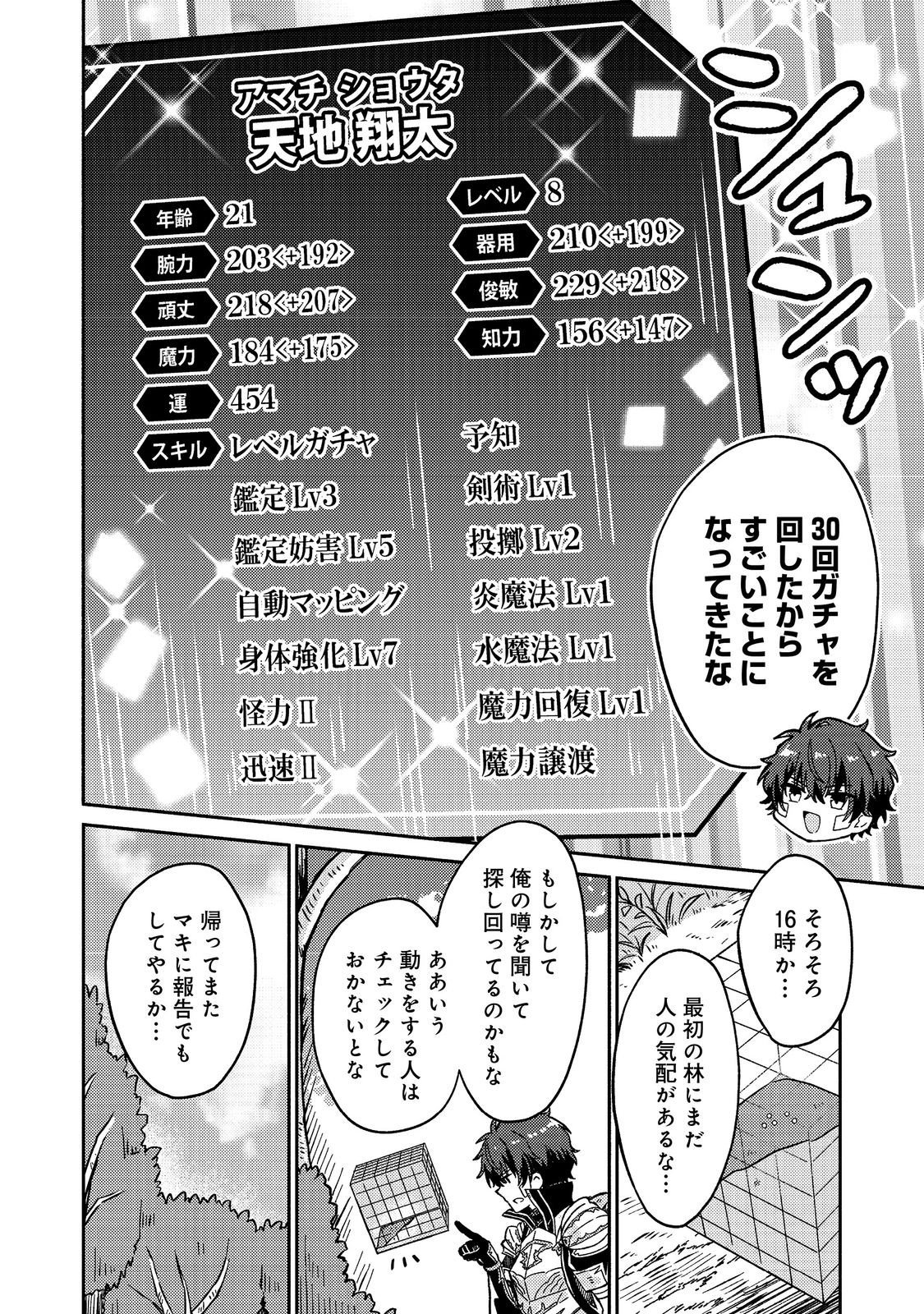 Level Gacha ~Hazure Status Un ga Kekkyoku Ichiban Juuyoudatta Ken~ - Chapter 17 - Page 20