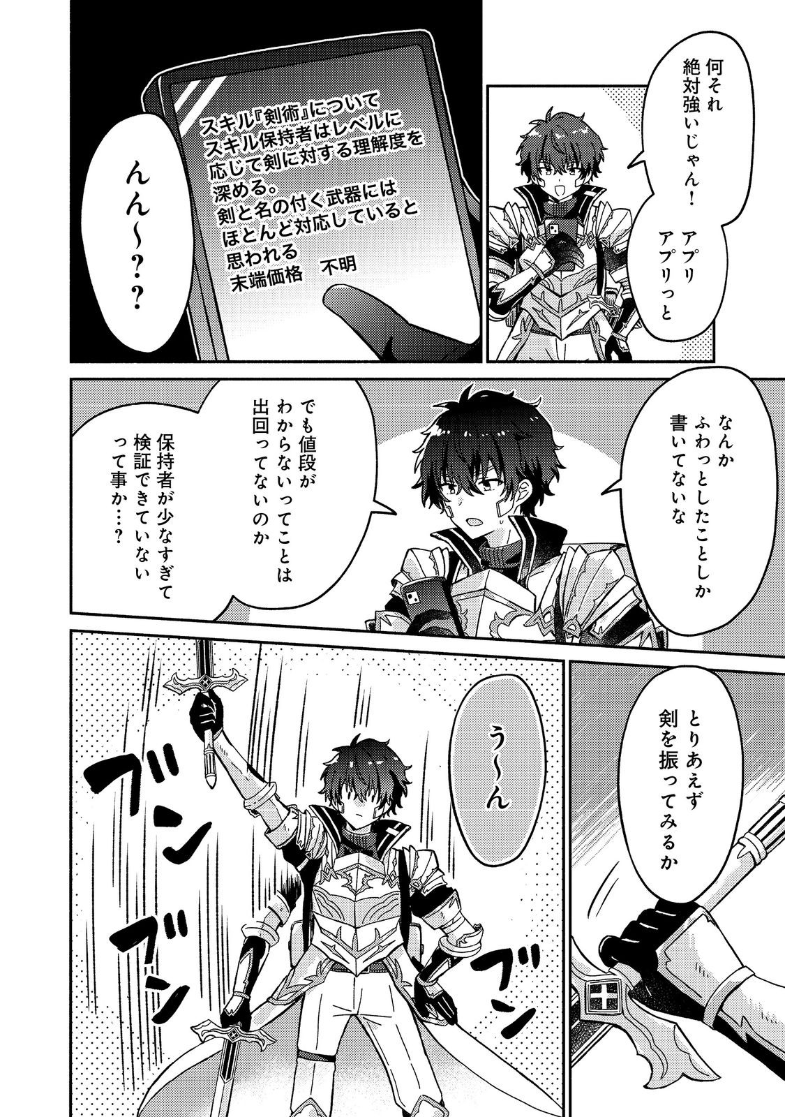 Level Gacha ~Hazure Status Un ga Kekkyoku Ichiban Juuyoudatta Ken~ - Chapter 17 - Page 4