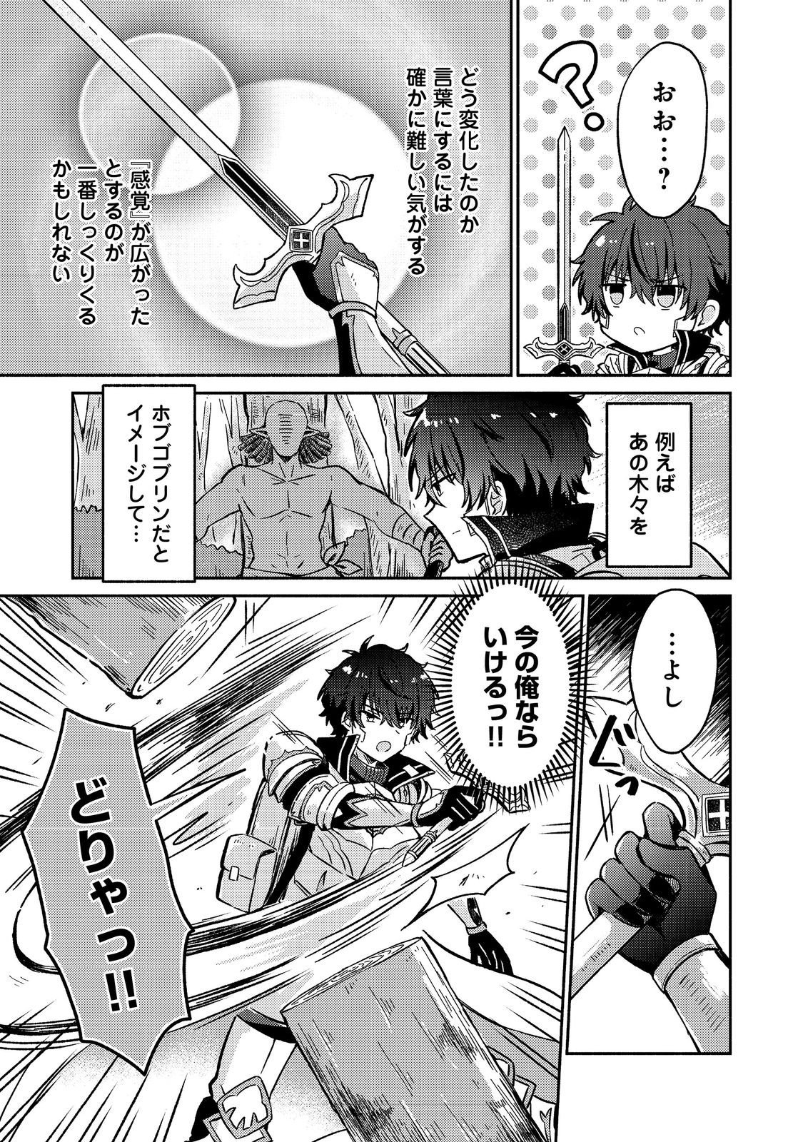 Level Gacha ~Hazure Status Un ga Kekkyoku Ichiban Juuyoudatta Ken~ - Chapter 17 - Page 5