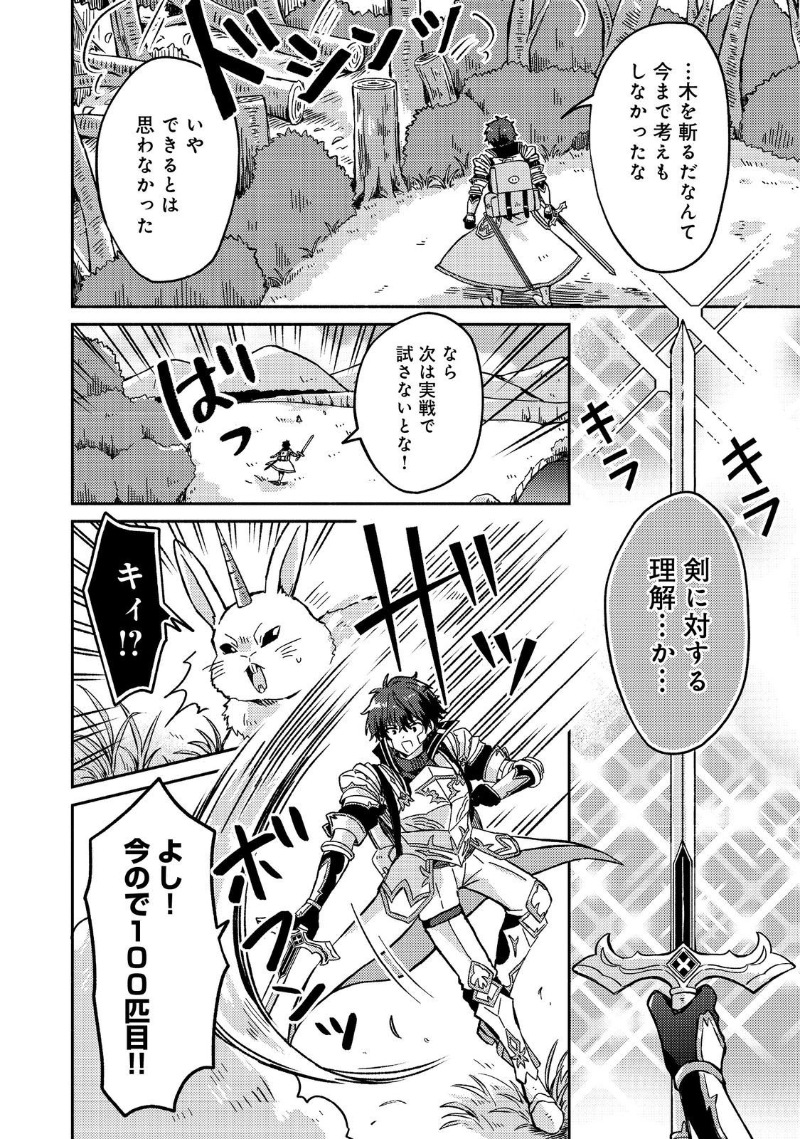 Level Gacha ~Hazure Status Un ga Kekkyoku Ichiban Juuyoudatta Ken~ - Chapter 17 - Page 6