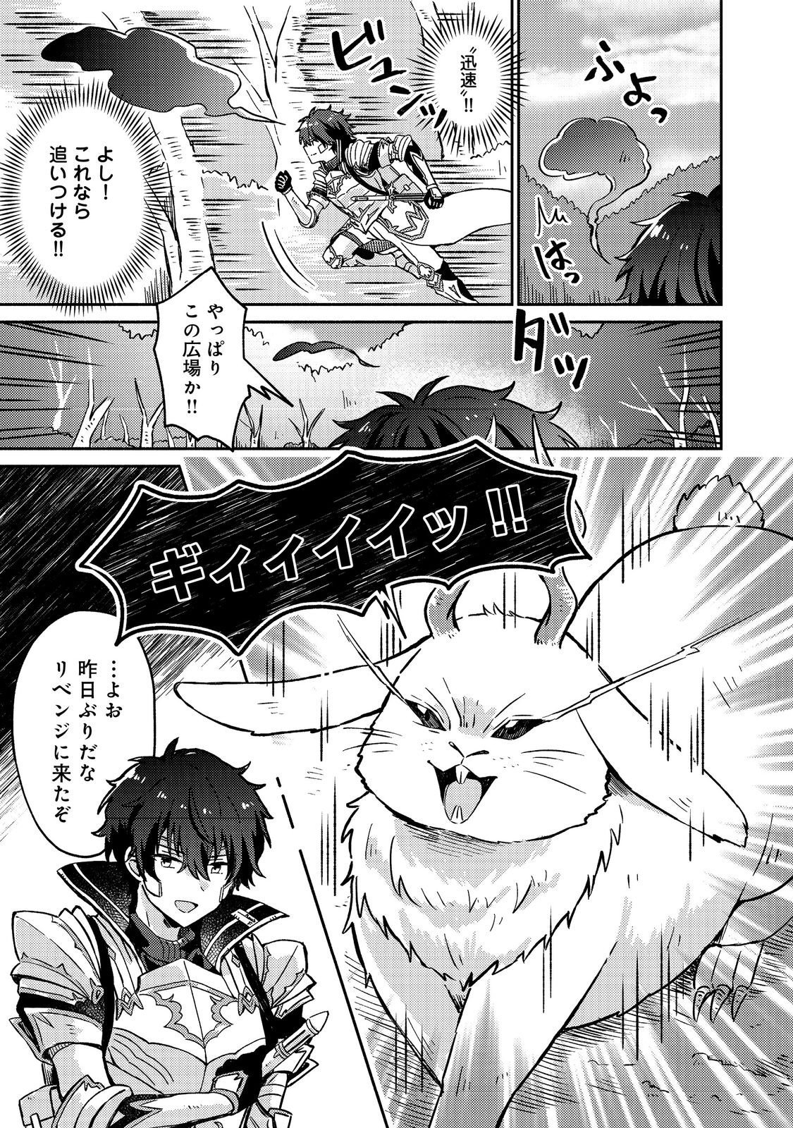 Level Gacha ~Hazure Status Un ga Kekkyoku Ichiban Juuyoudatta Ken~ - Chapter 17 - Page 7