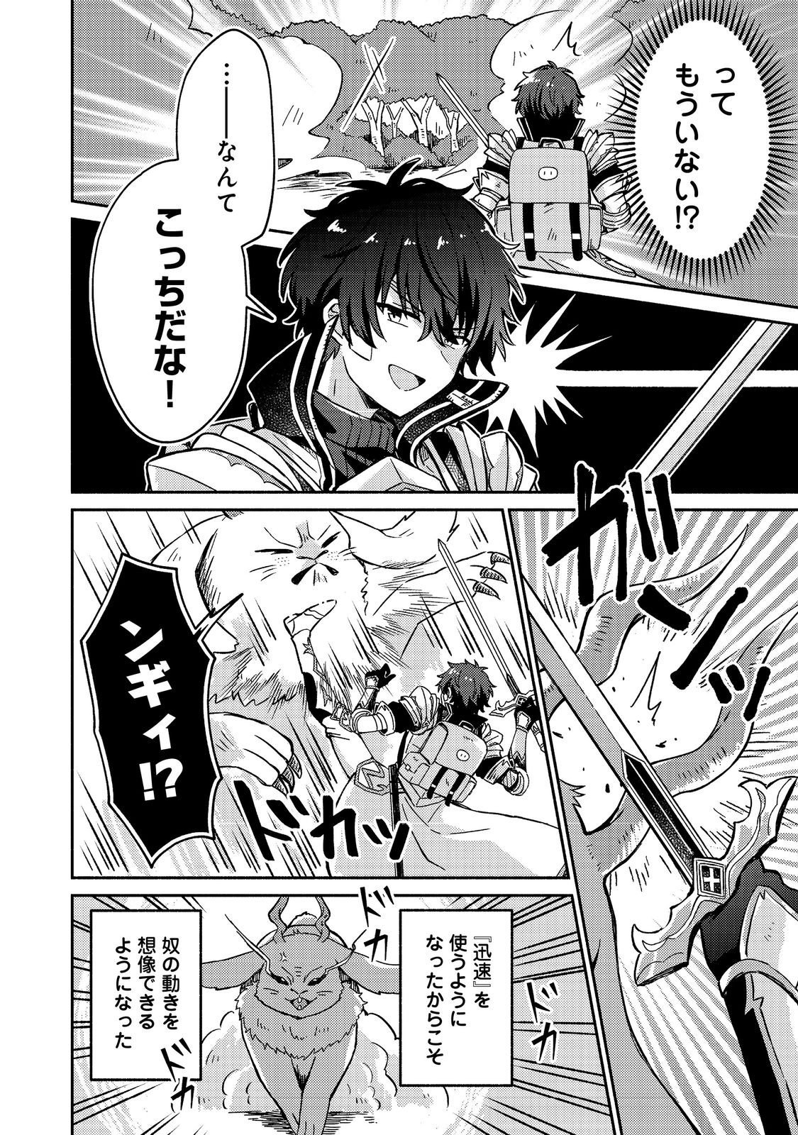 Level Gacha ~Hazure Status Un ga Kekkyoku Ichiban Juuyoudatta Ken~ - Chapter 17 - Page 8