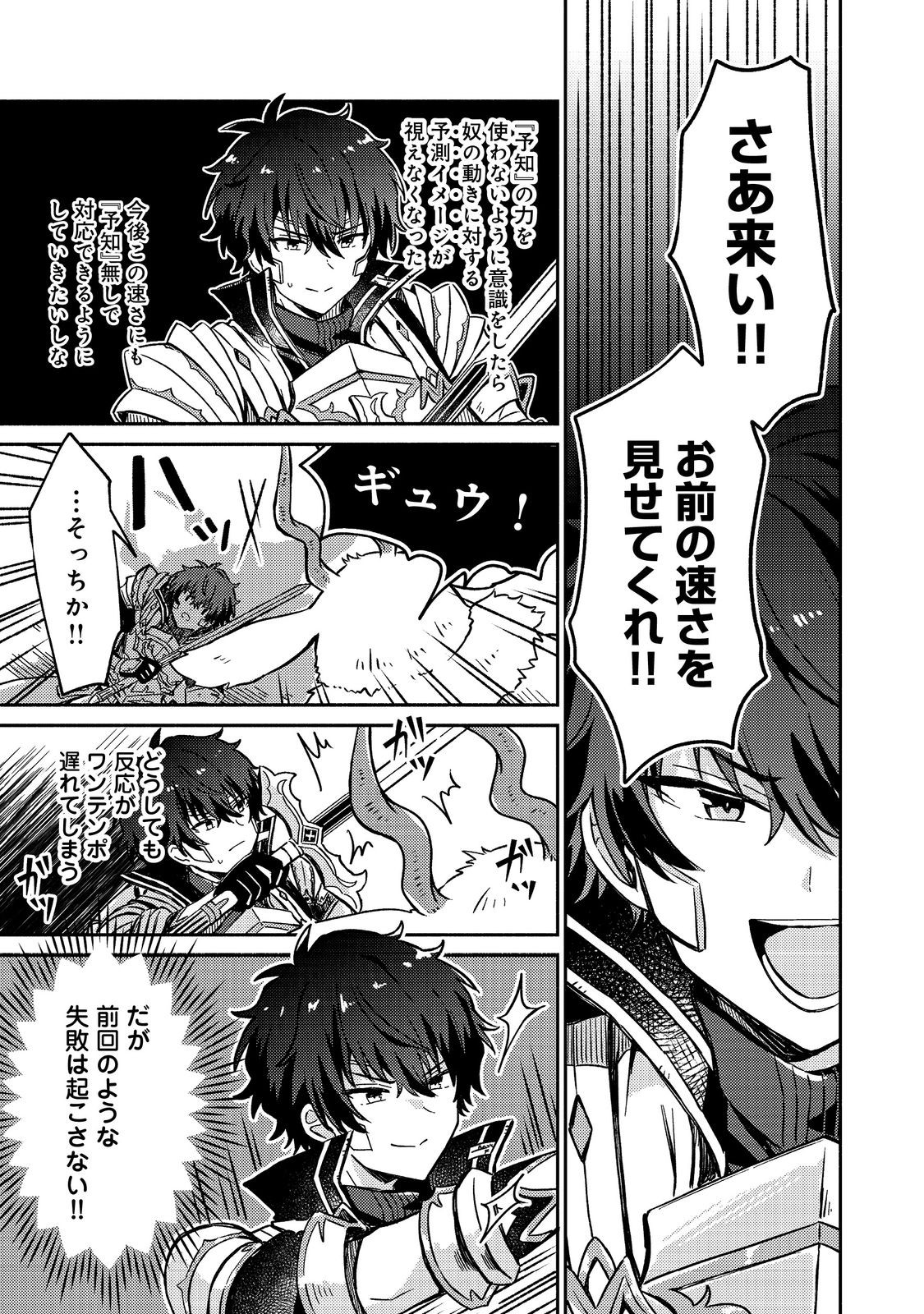 Level Gacha ~Hazure Status Un ga Kekkyoku Ichiban Juuyoudatta Ken~ - Chapter 17 - Page 9