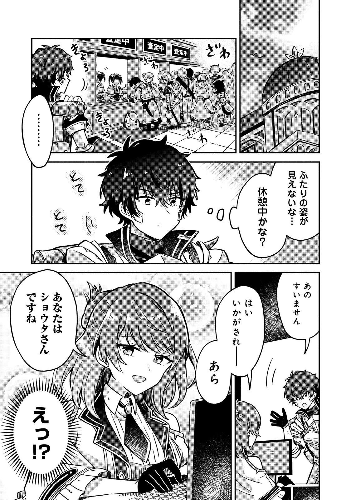 Level Gacha ~Hazure Status Un ga Kekkyoku Ichiban Juuyoudatta Ken~ - Chapter 18 - Page 1