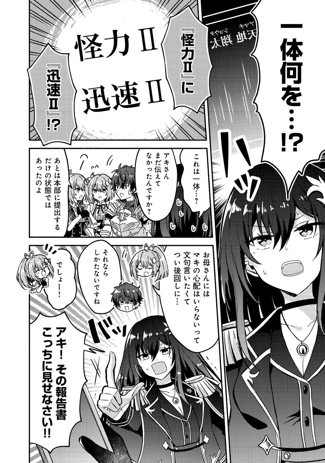 Level Gacha ~Hazure Status Un ga Kekkyoku Ichiban Juuyoudatta Ken~ - Chapter 18 - Page 10