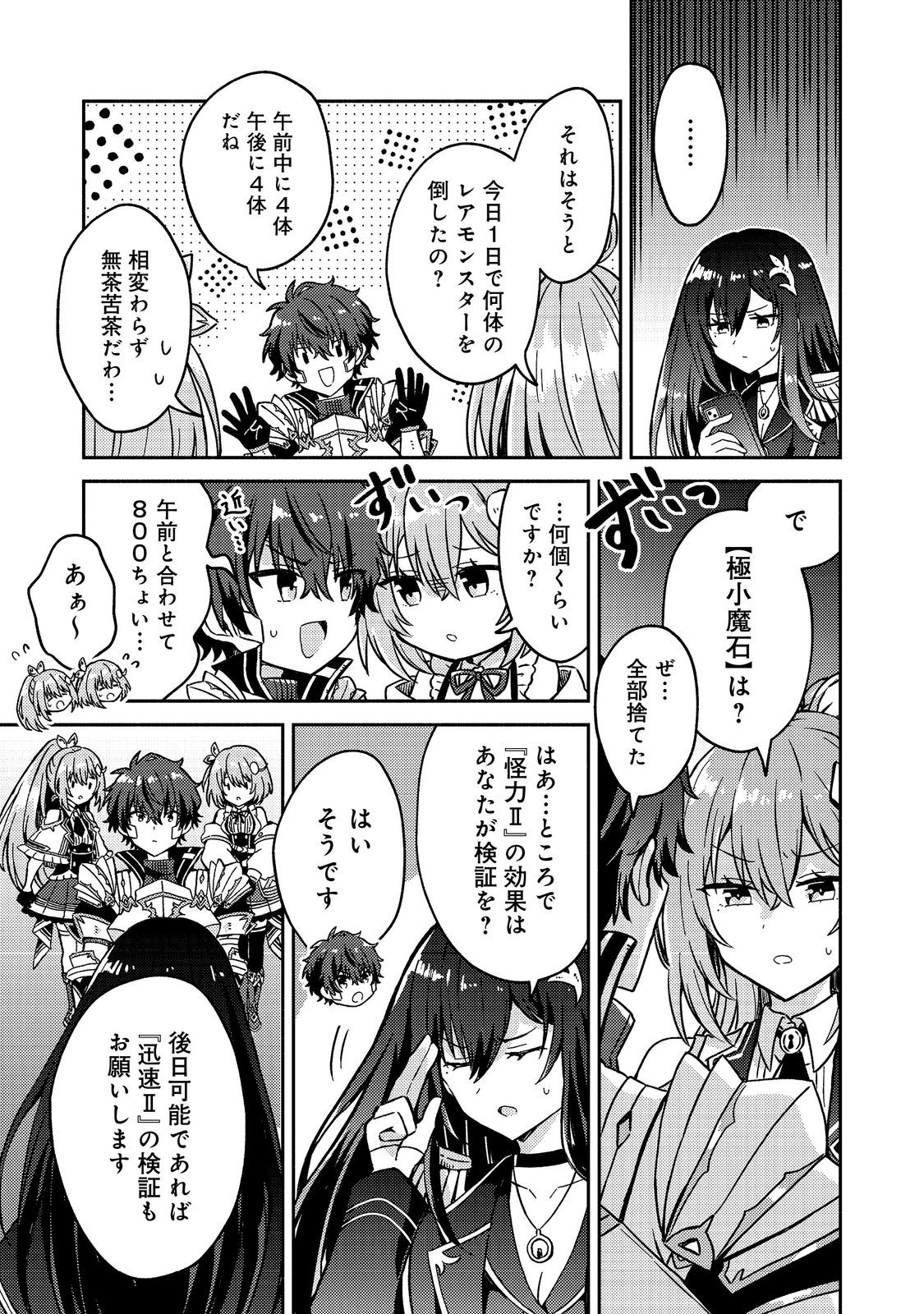 Level Gacha ~Hazure Status Un ga Kekkyoku Ichiban Juuyoudatta Ken~ - Chapter 18 - Page 11