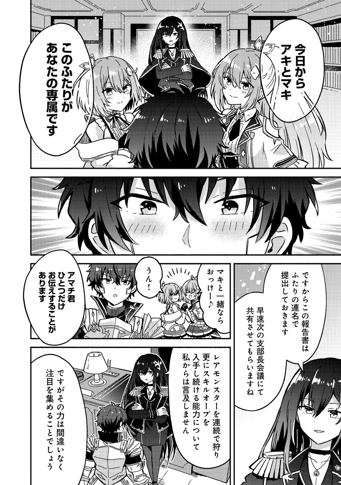 Level Gacha ~Hazure Status Un ga Kekkyoku Ichiban Juuyoudatta Ken~ - Chapter 18 - Page 12